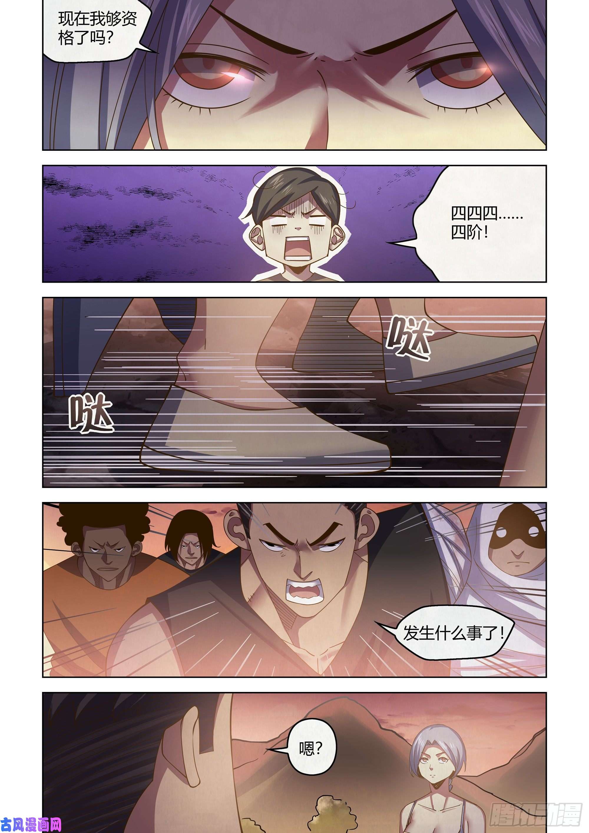 末世凡人第447话