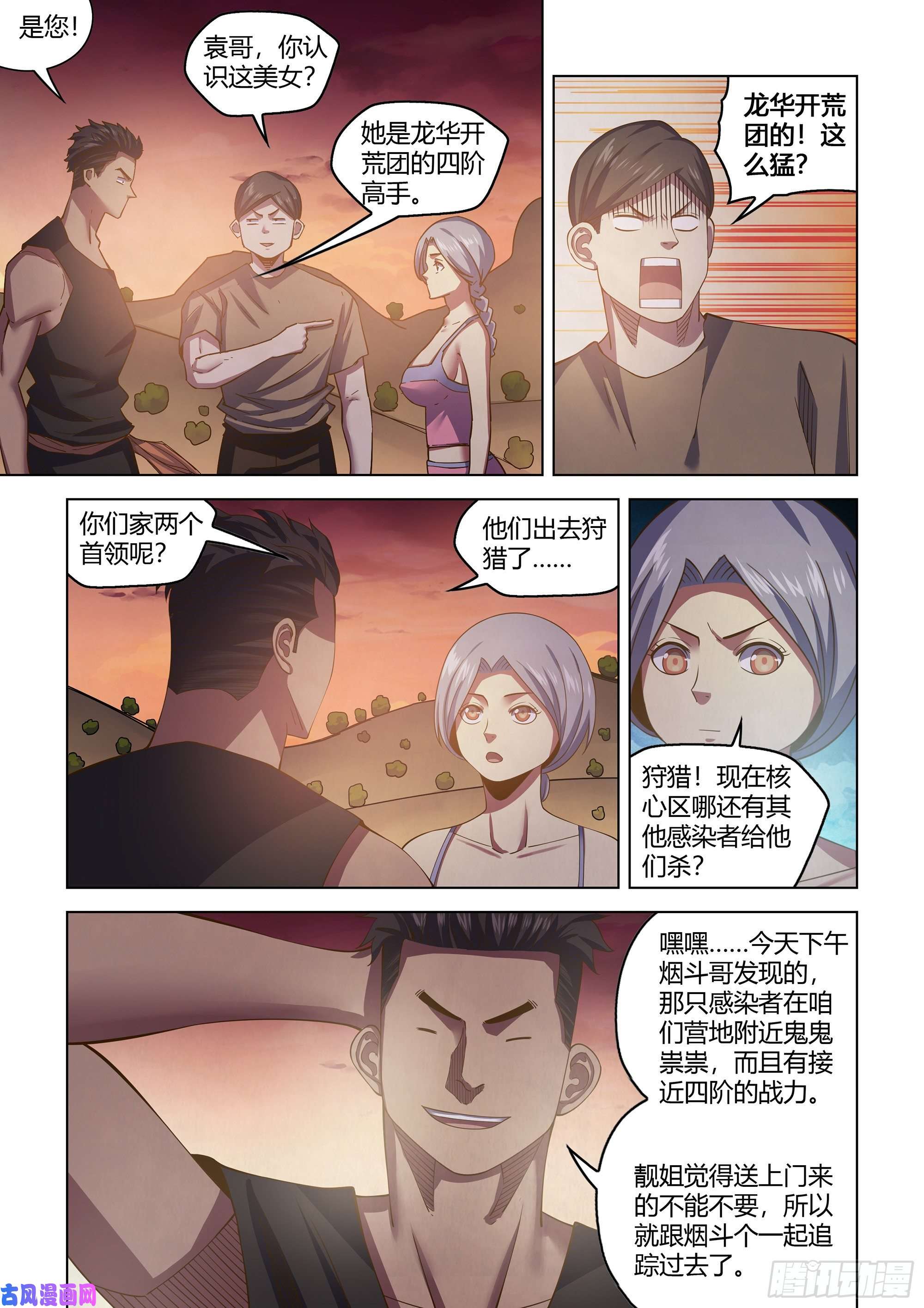 末世凡人第447话