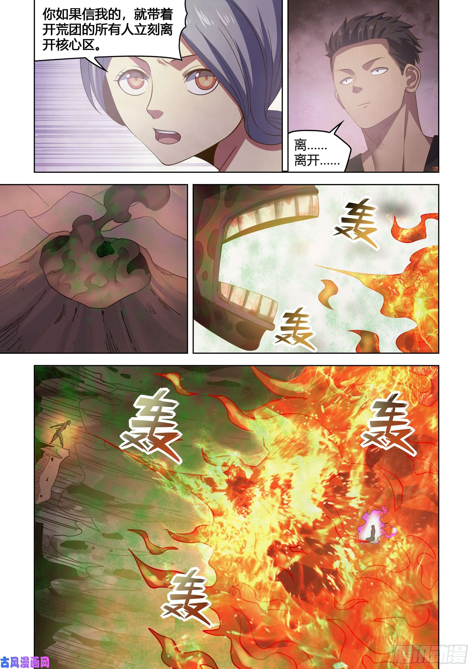 末世凡人第447话