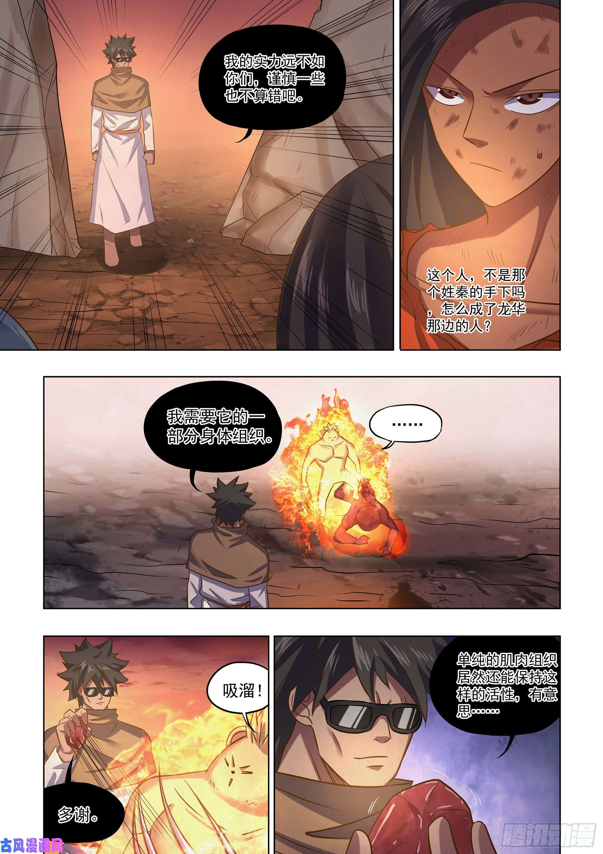 末世凡人第450话