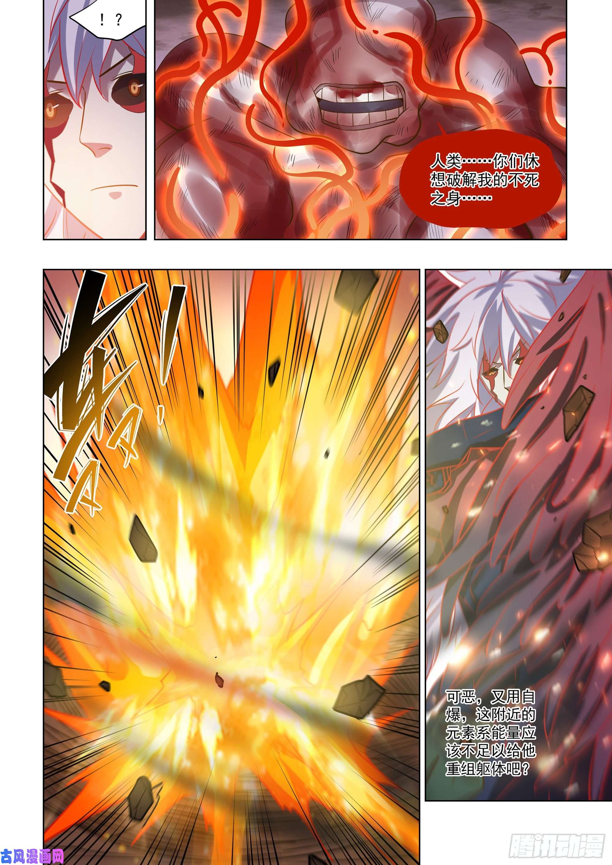 末世凡人第450话