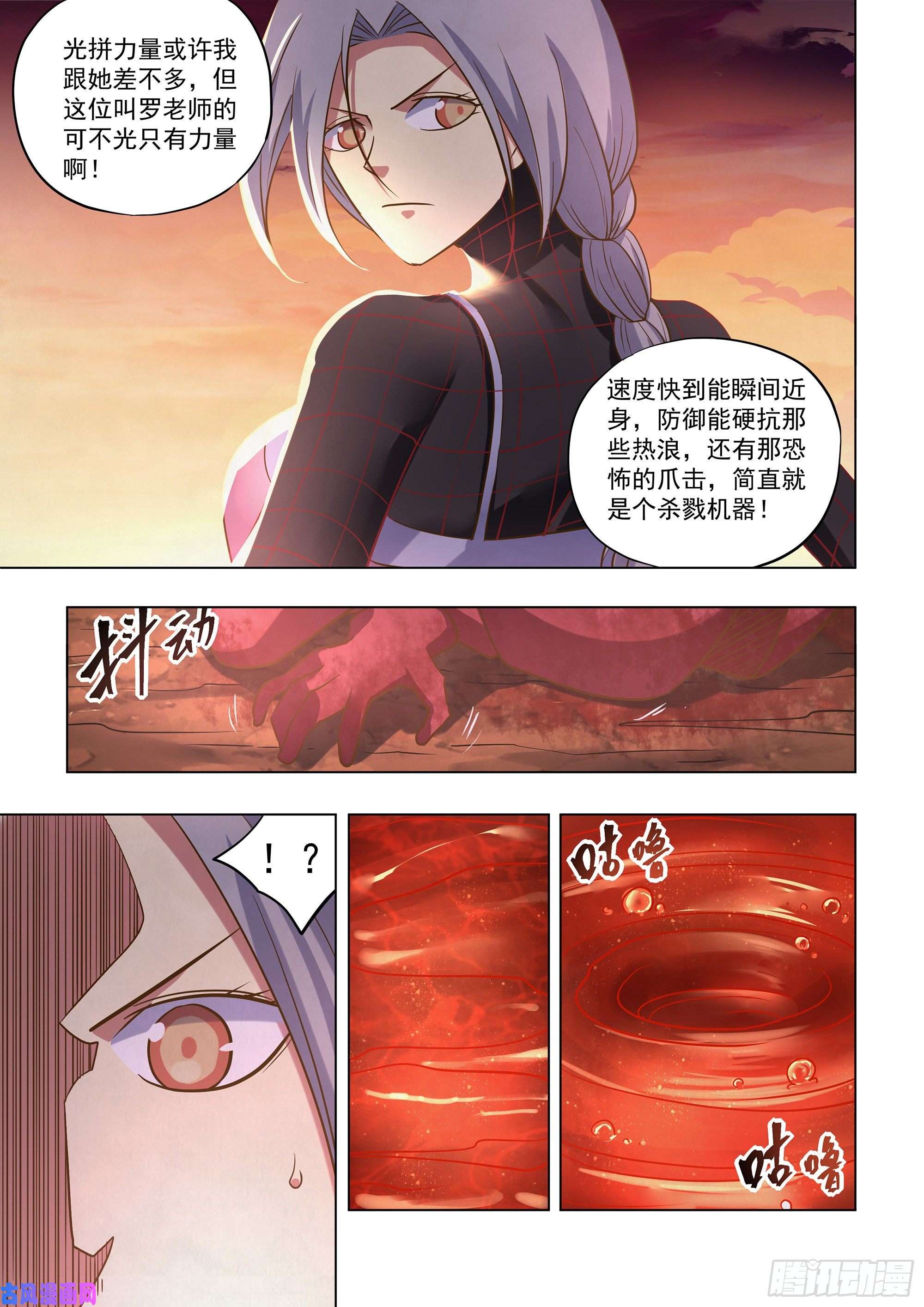 末世凡人第450话