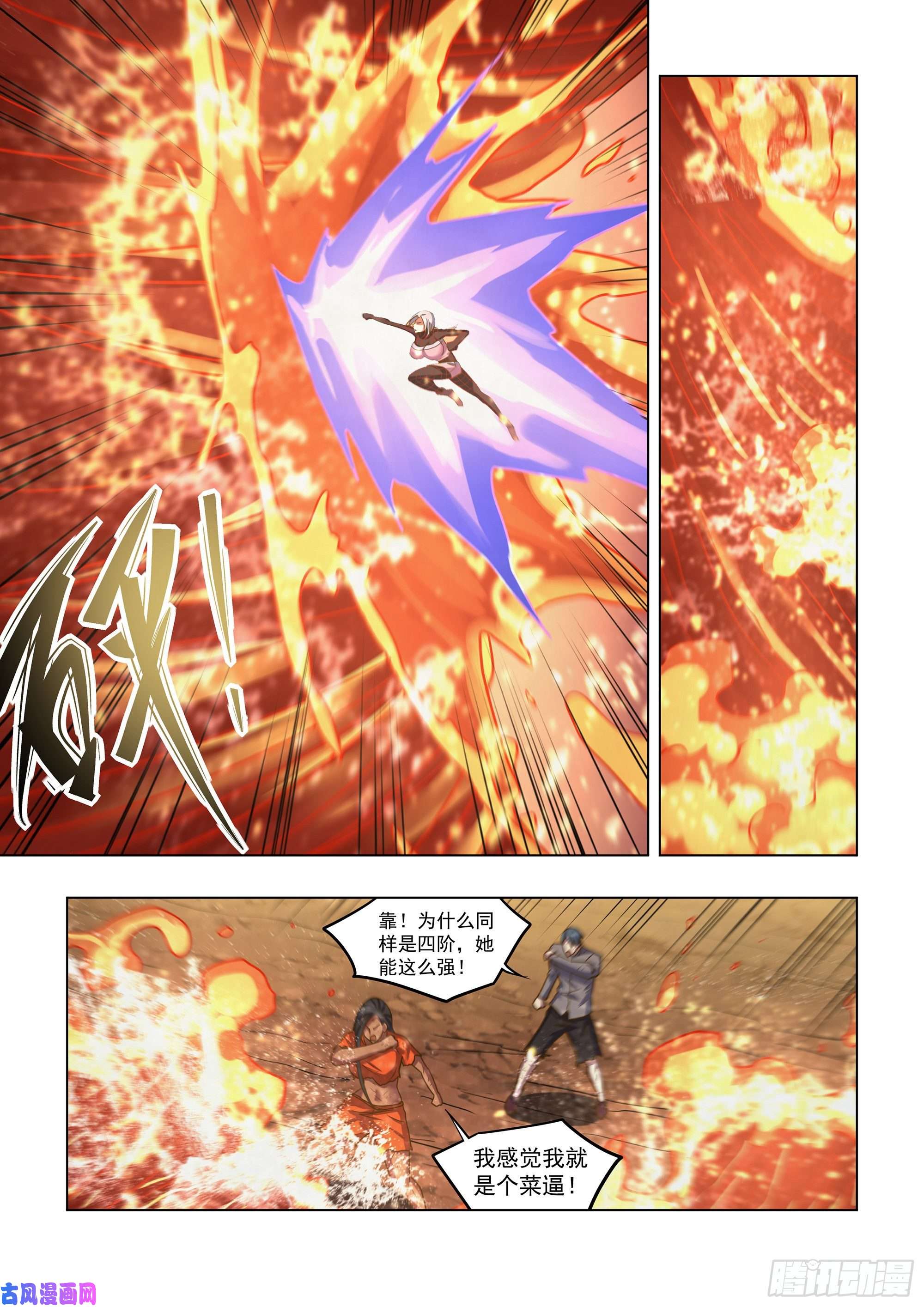 末世凡人第450话