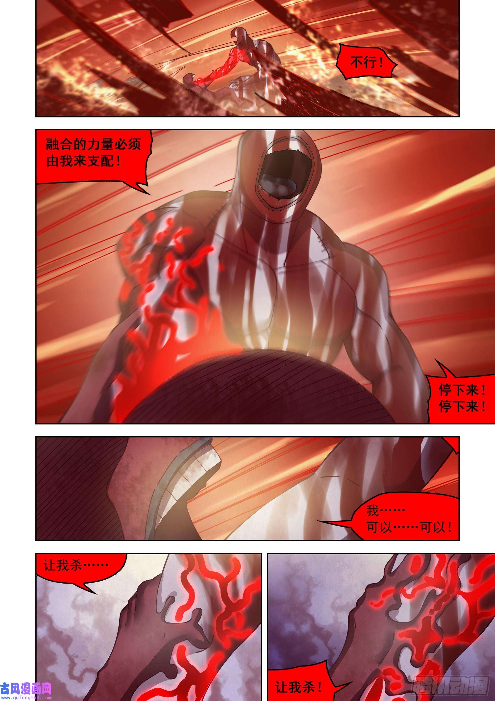 末世凡人第453话