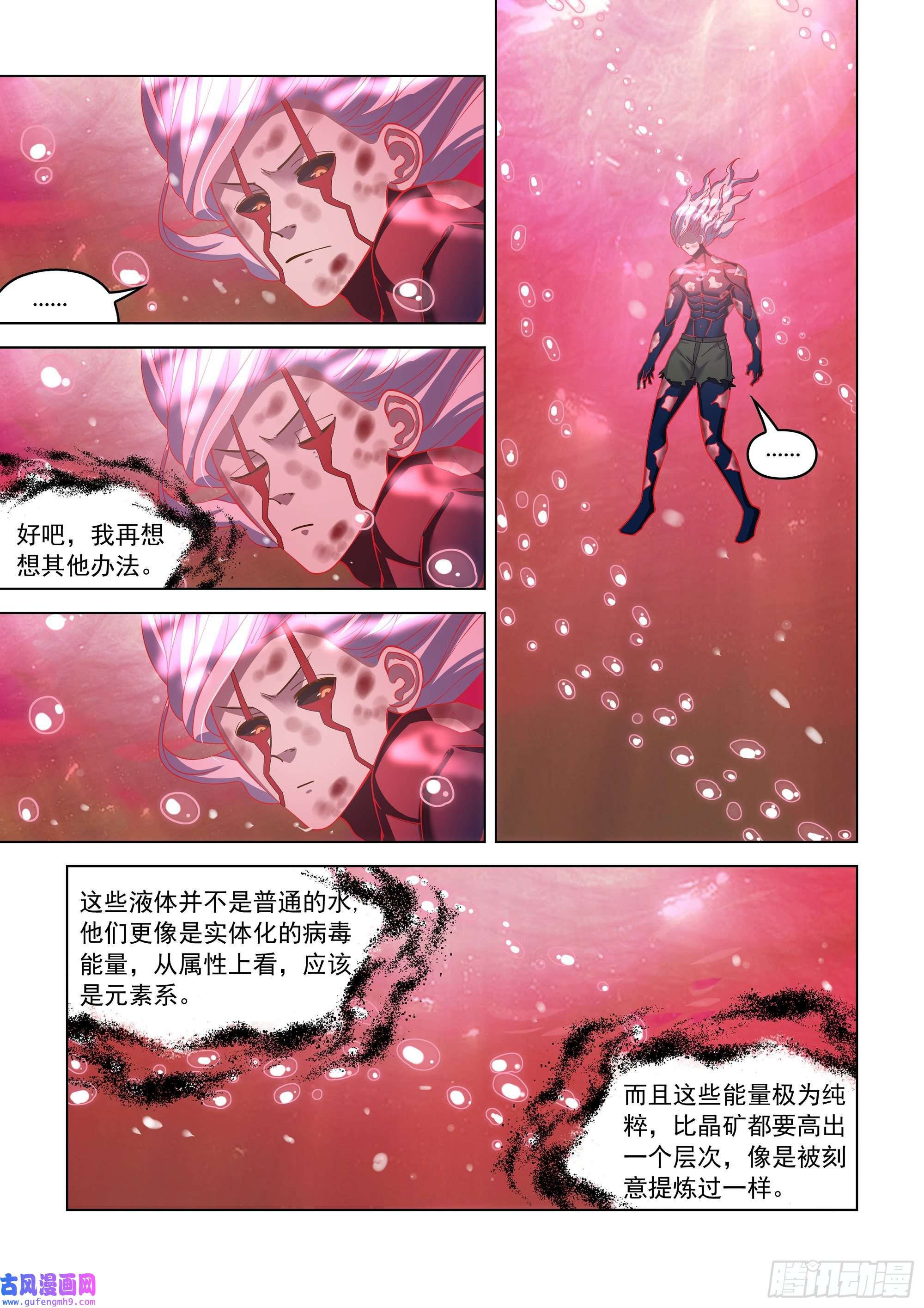 末世凡人第456话