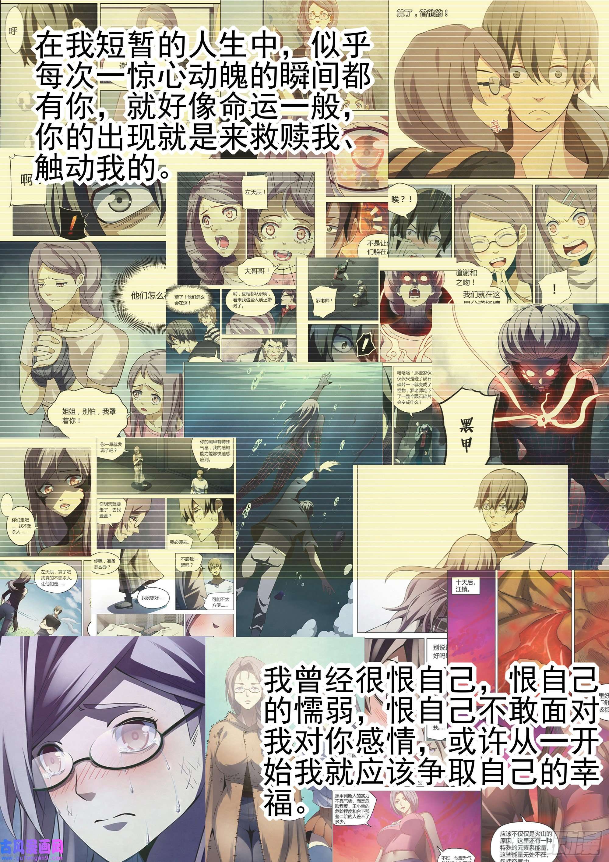 末世凡人第456话