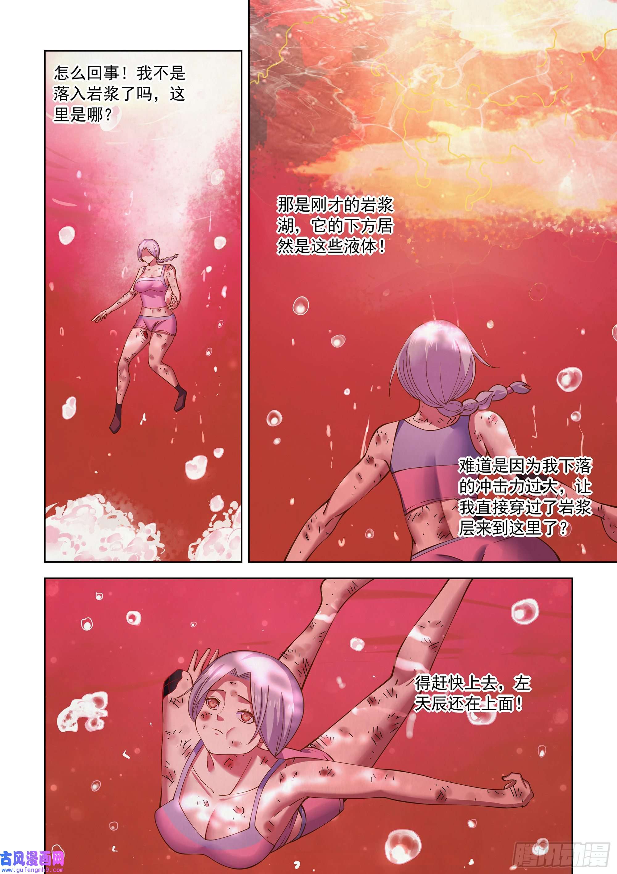 末世凡人第456话