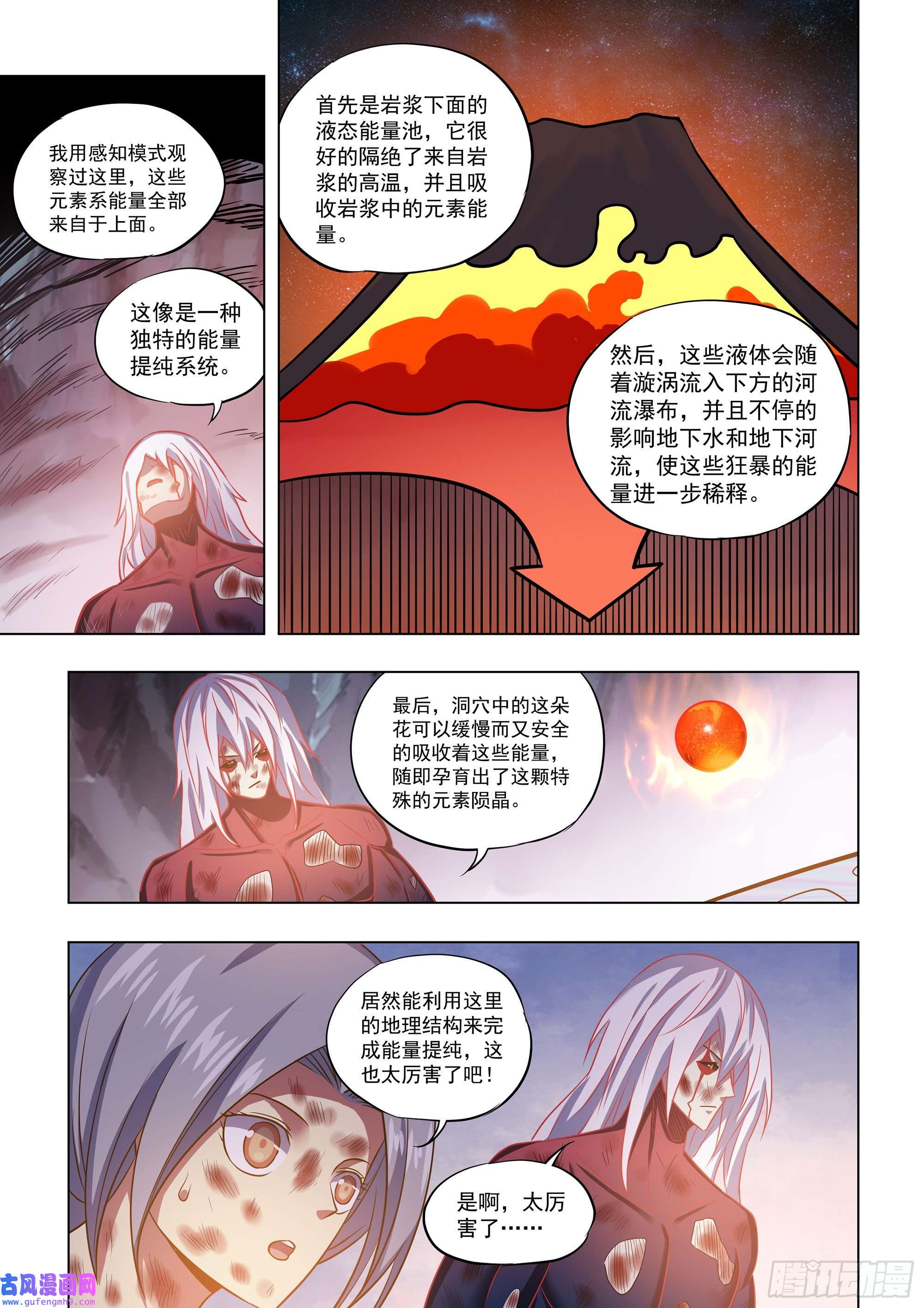 末世凡人第457话