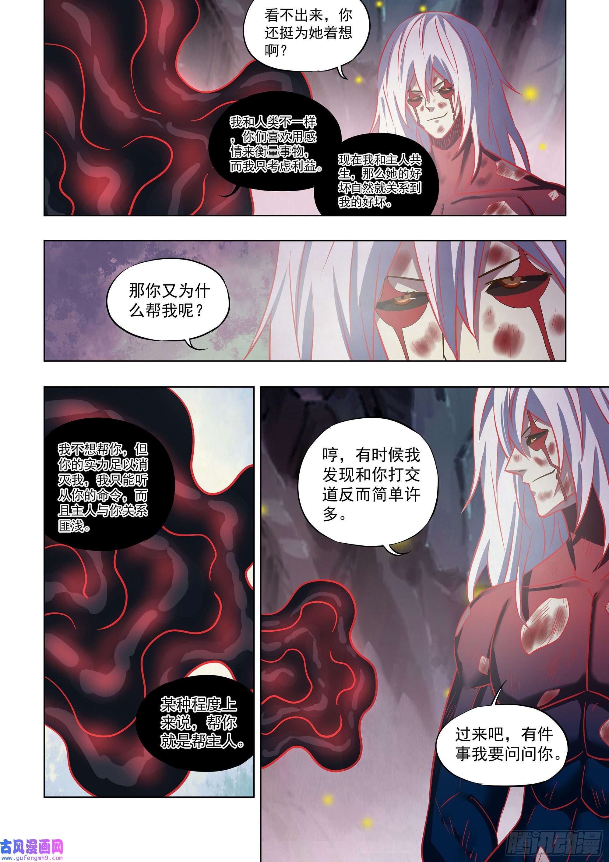 末世凡人第457话