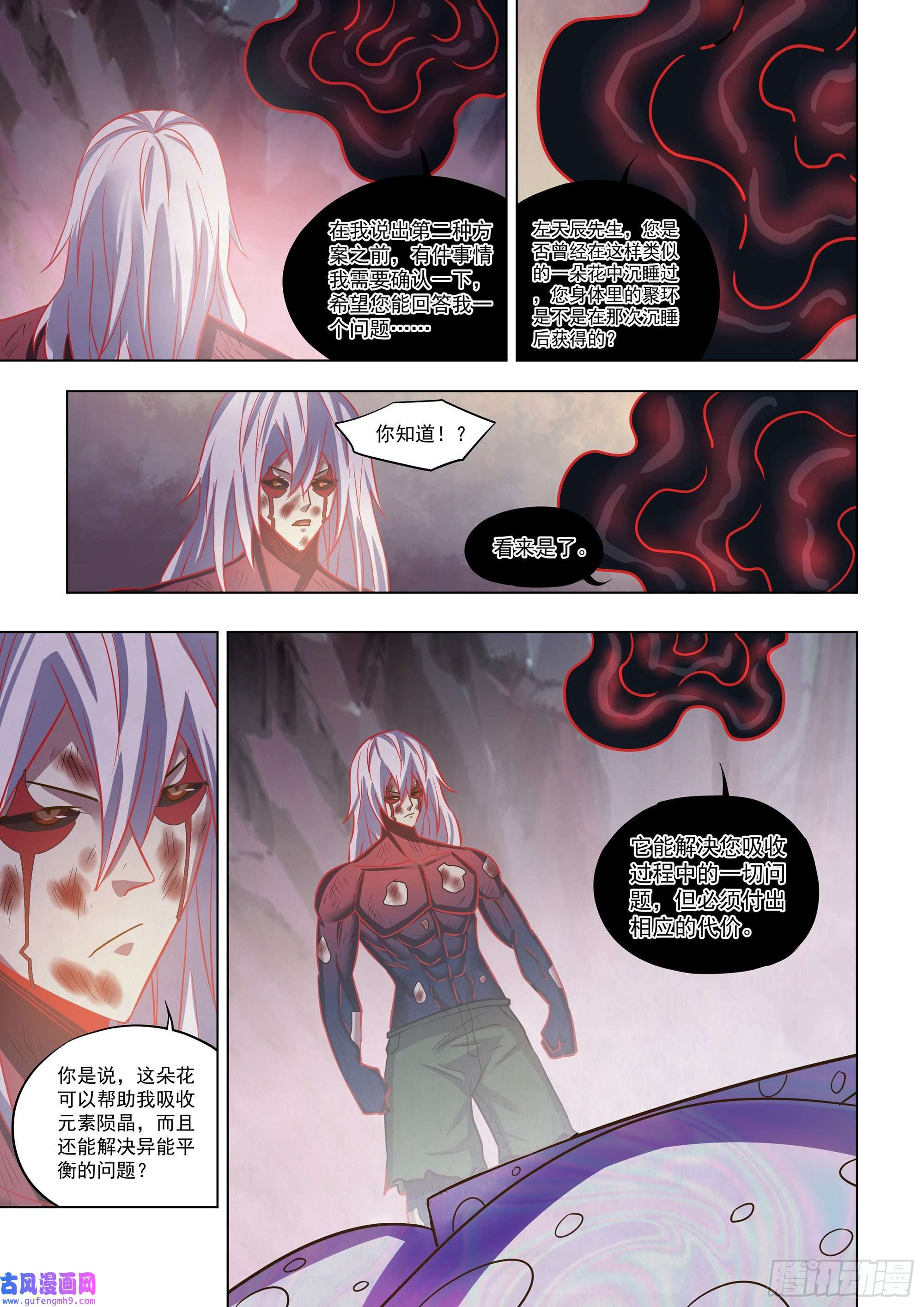 末世凡人第458话