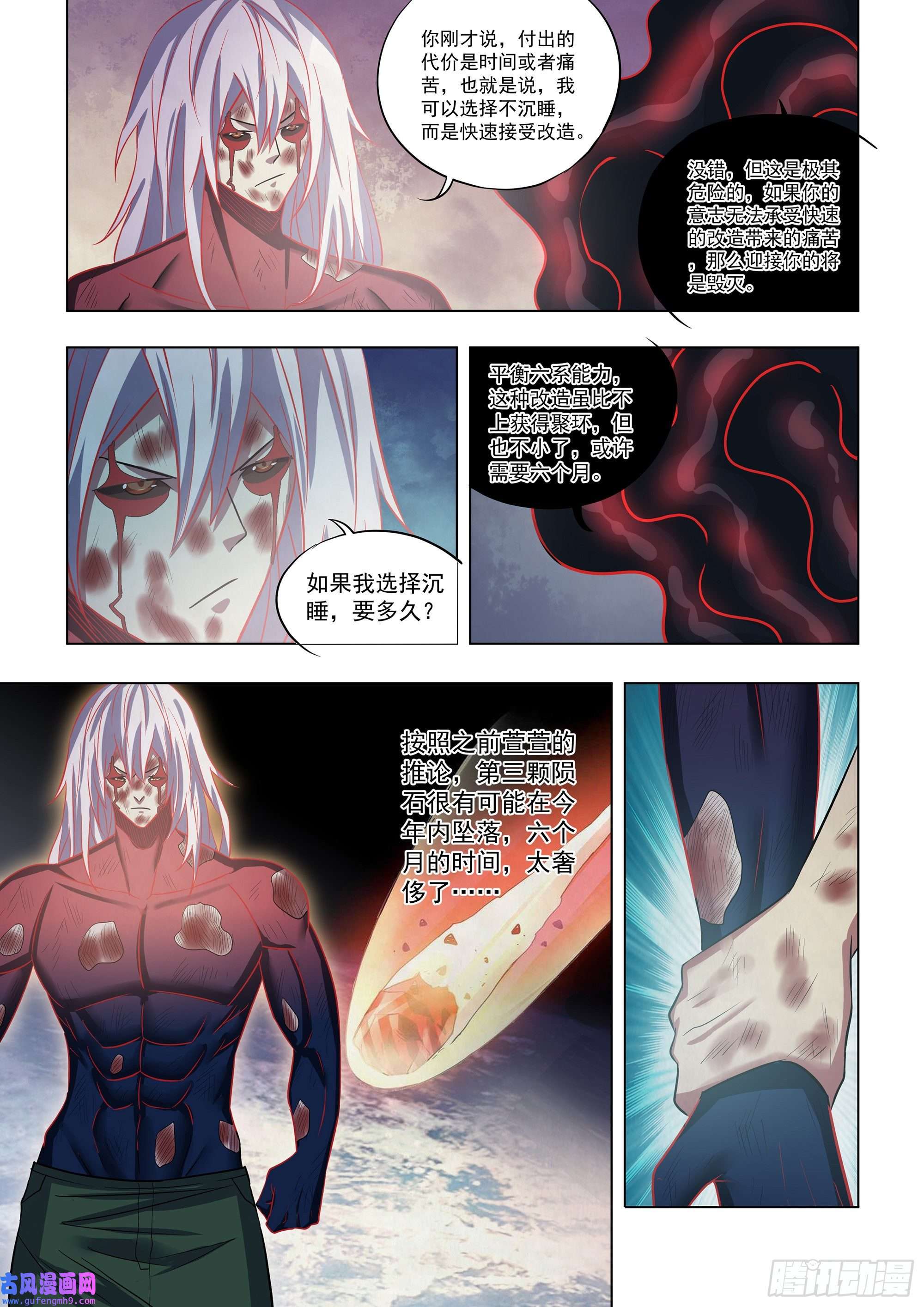 末世凡人第458话