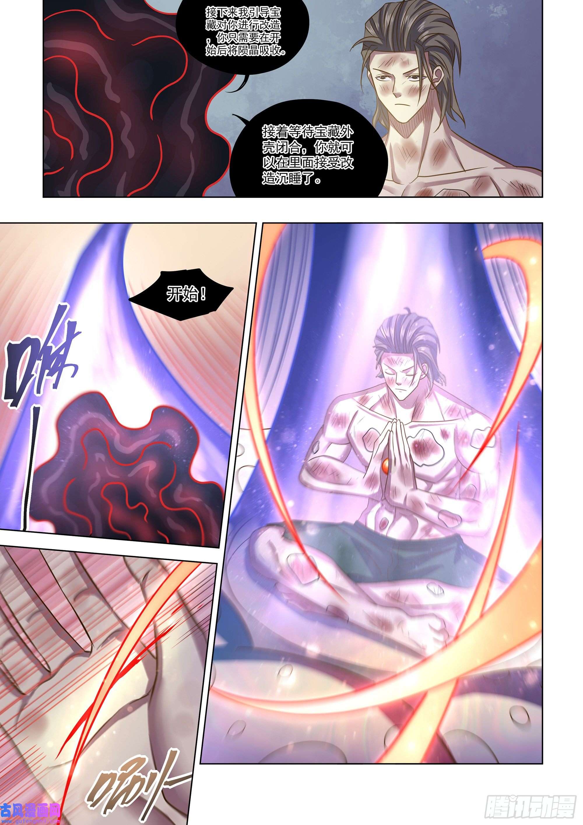 末世凡人第458话