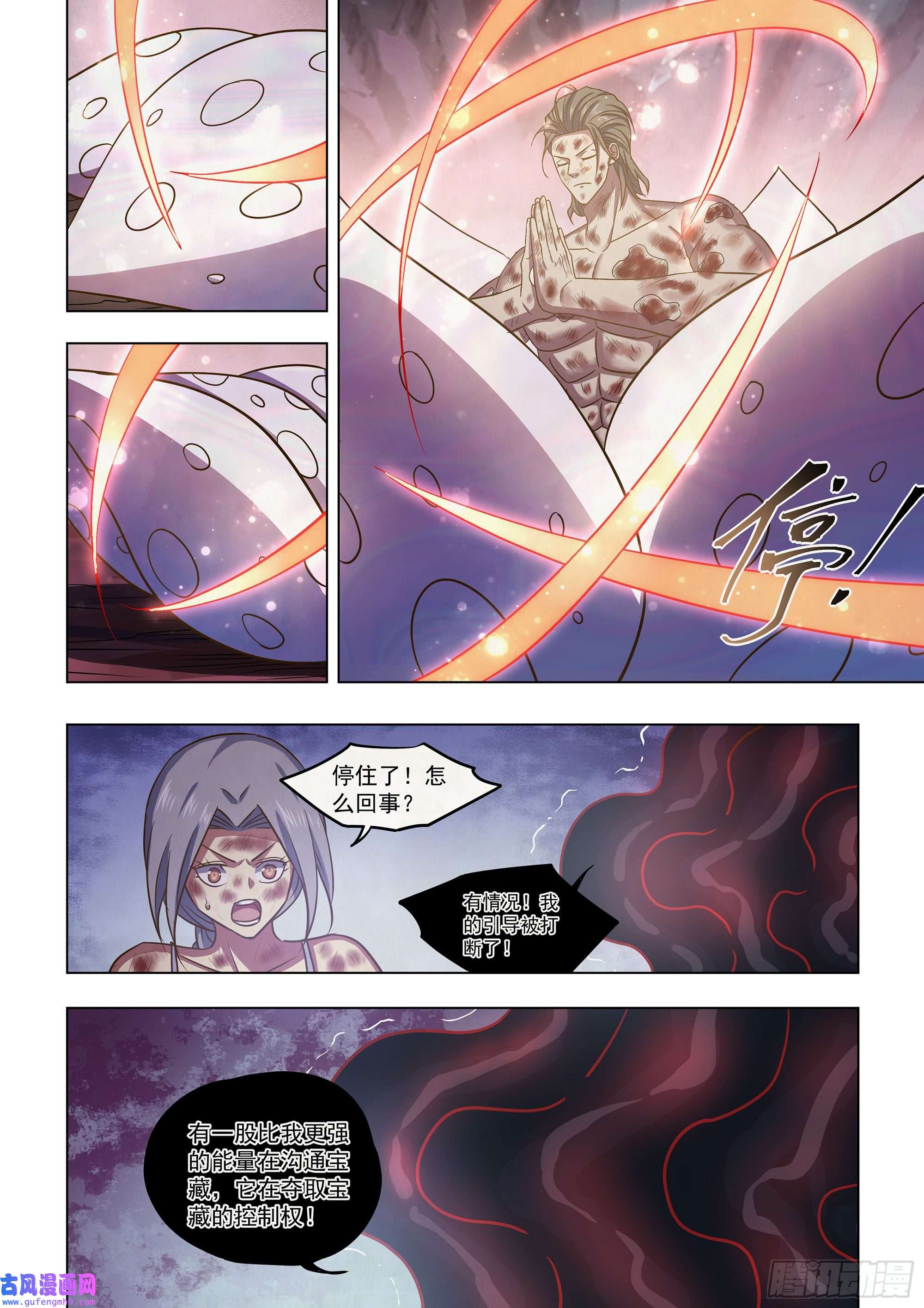 末世凡人第458话