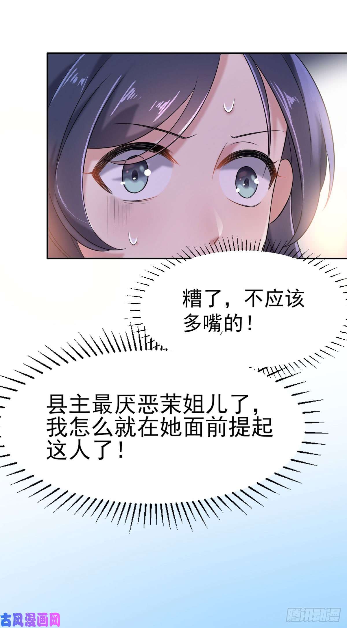 宦妃天下第3话 请君入瓮（上）