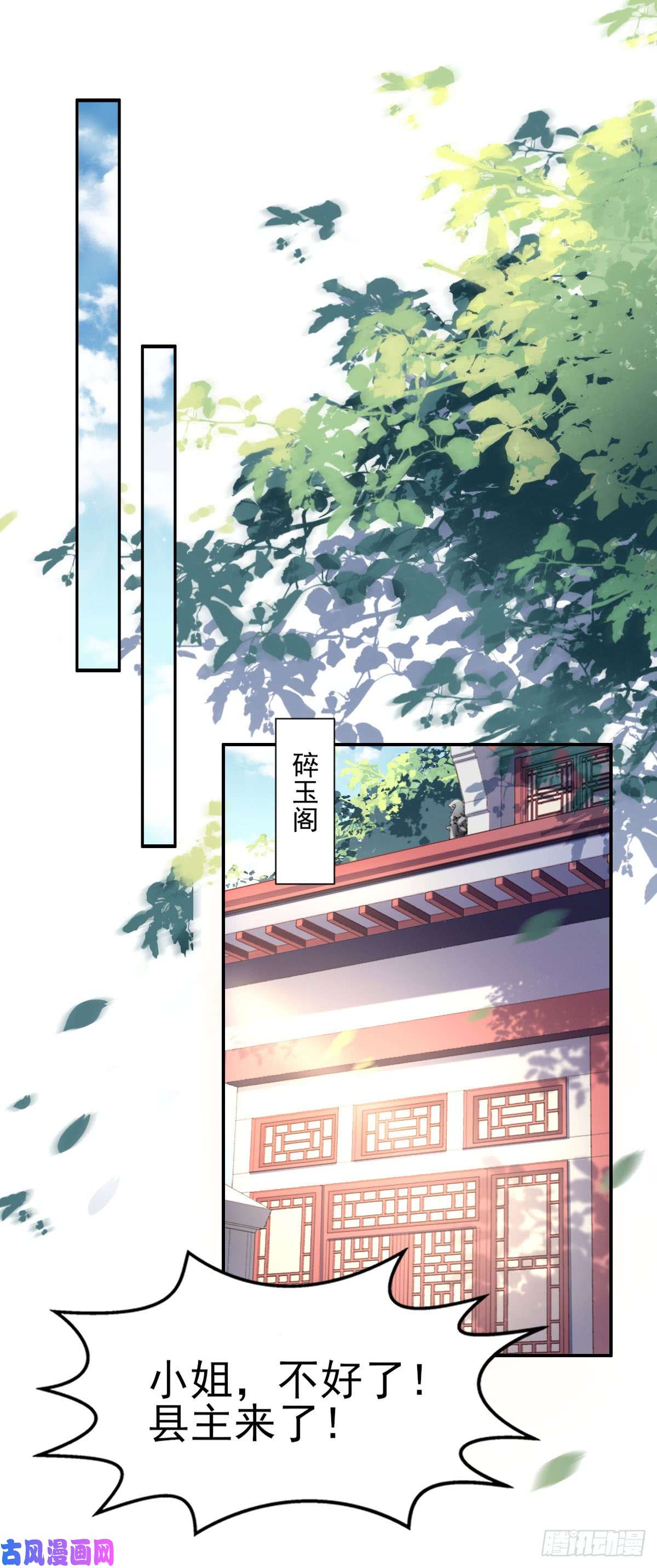 宦妃天下第3话 请君入瓮（上）