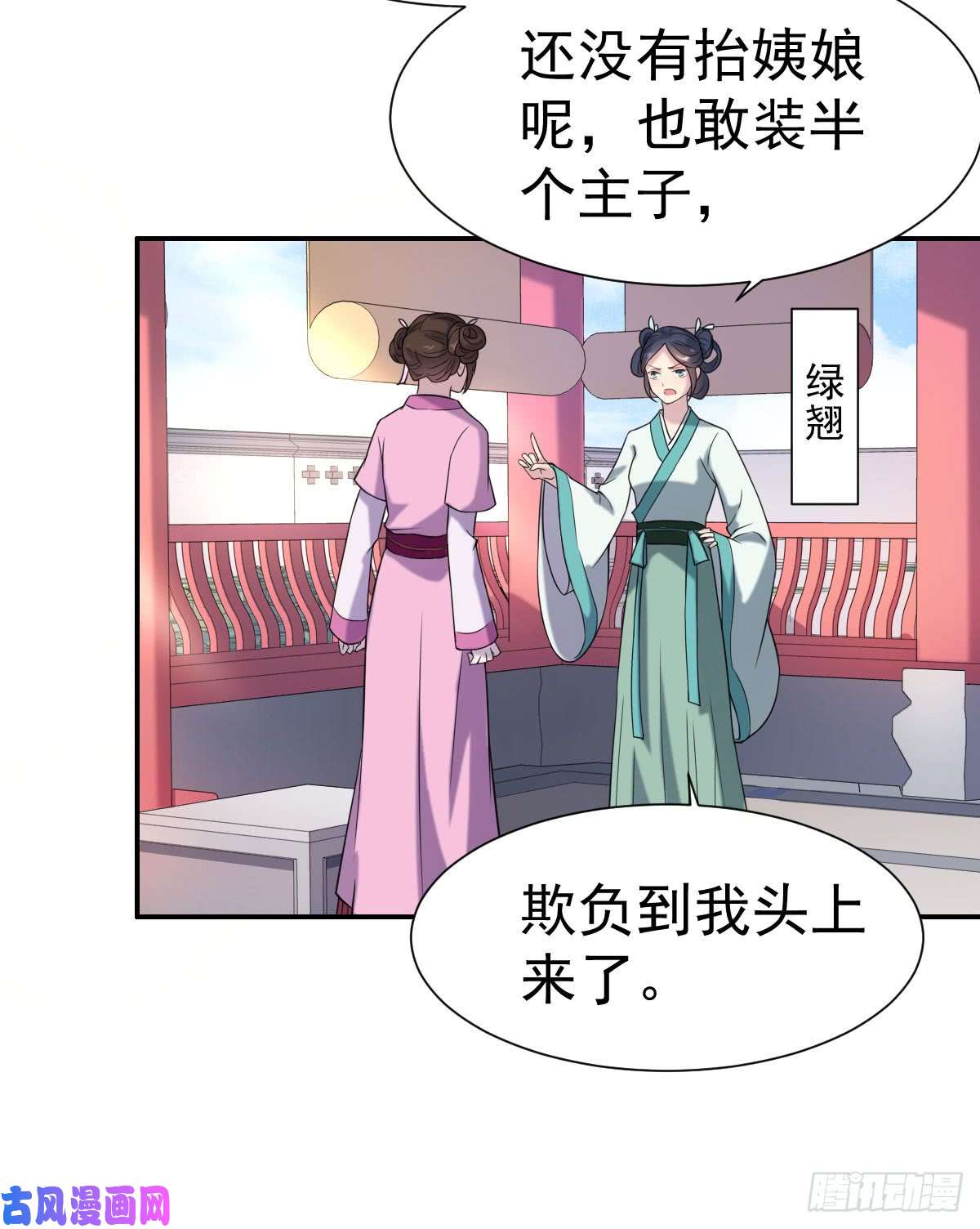 宦妃天下第3话 请君入瓮（上）