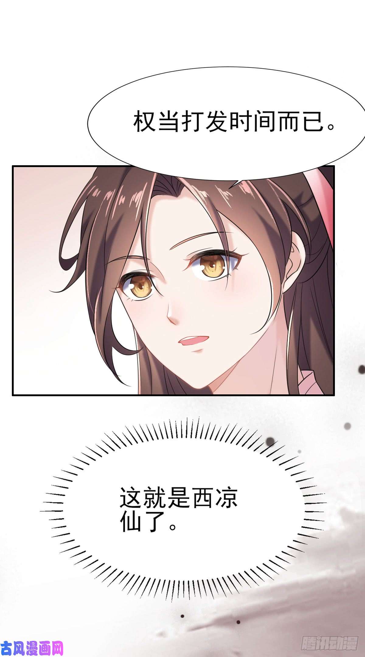 宦妃天下第3话 请君入瓮（上）