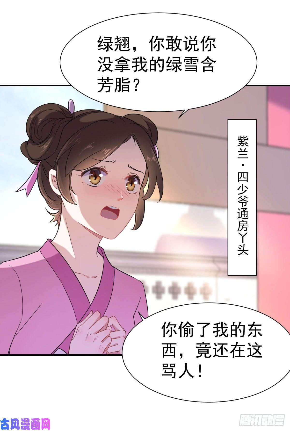 宦妃天下第3话 请君入瓮（上）