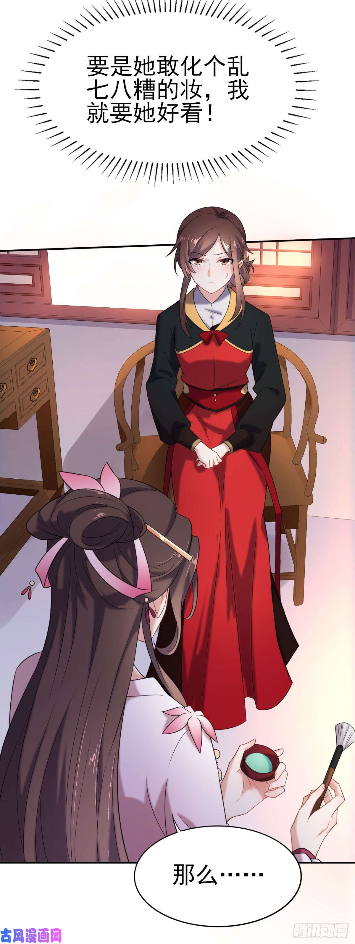 宦妃天下第3话 请君入瓮（上）