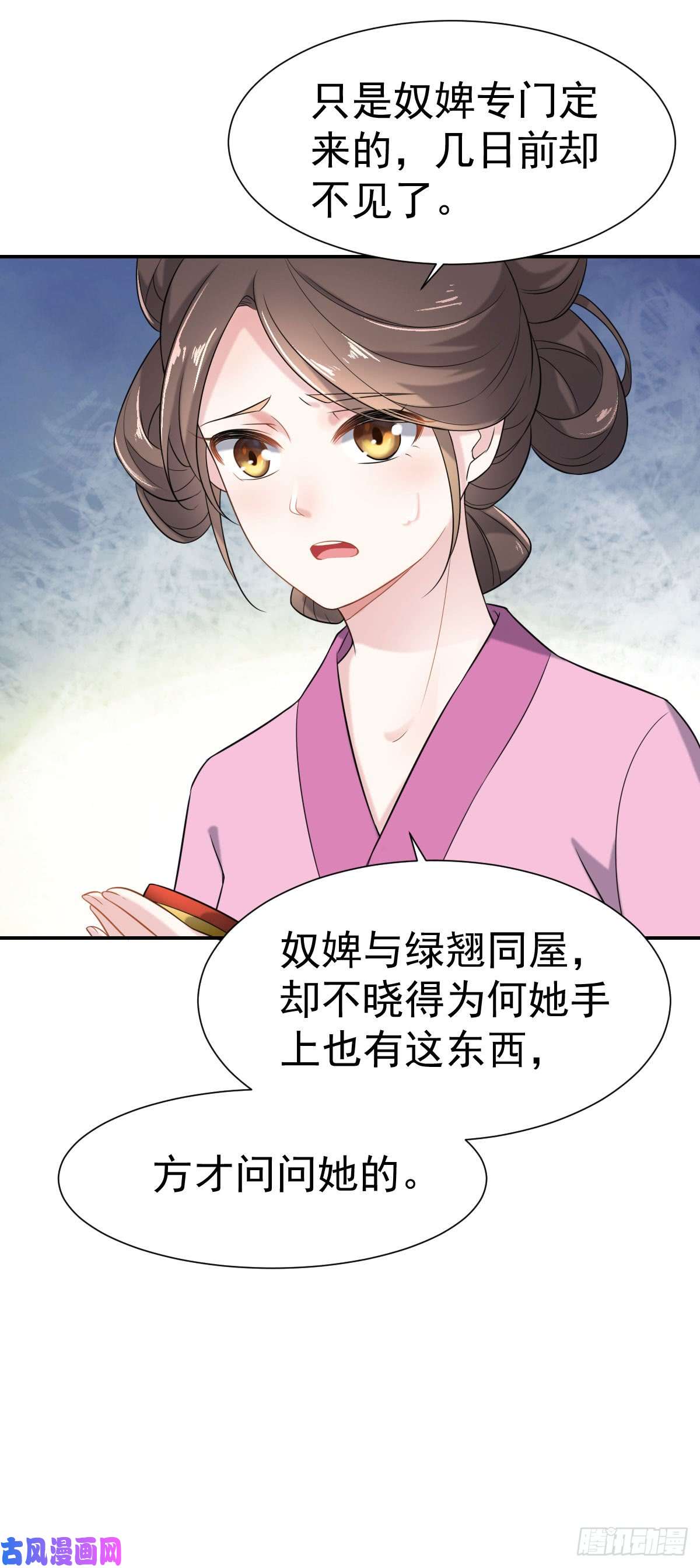 宦妃天下第3话 请君入瓮（上）