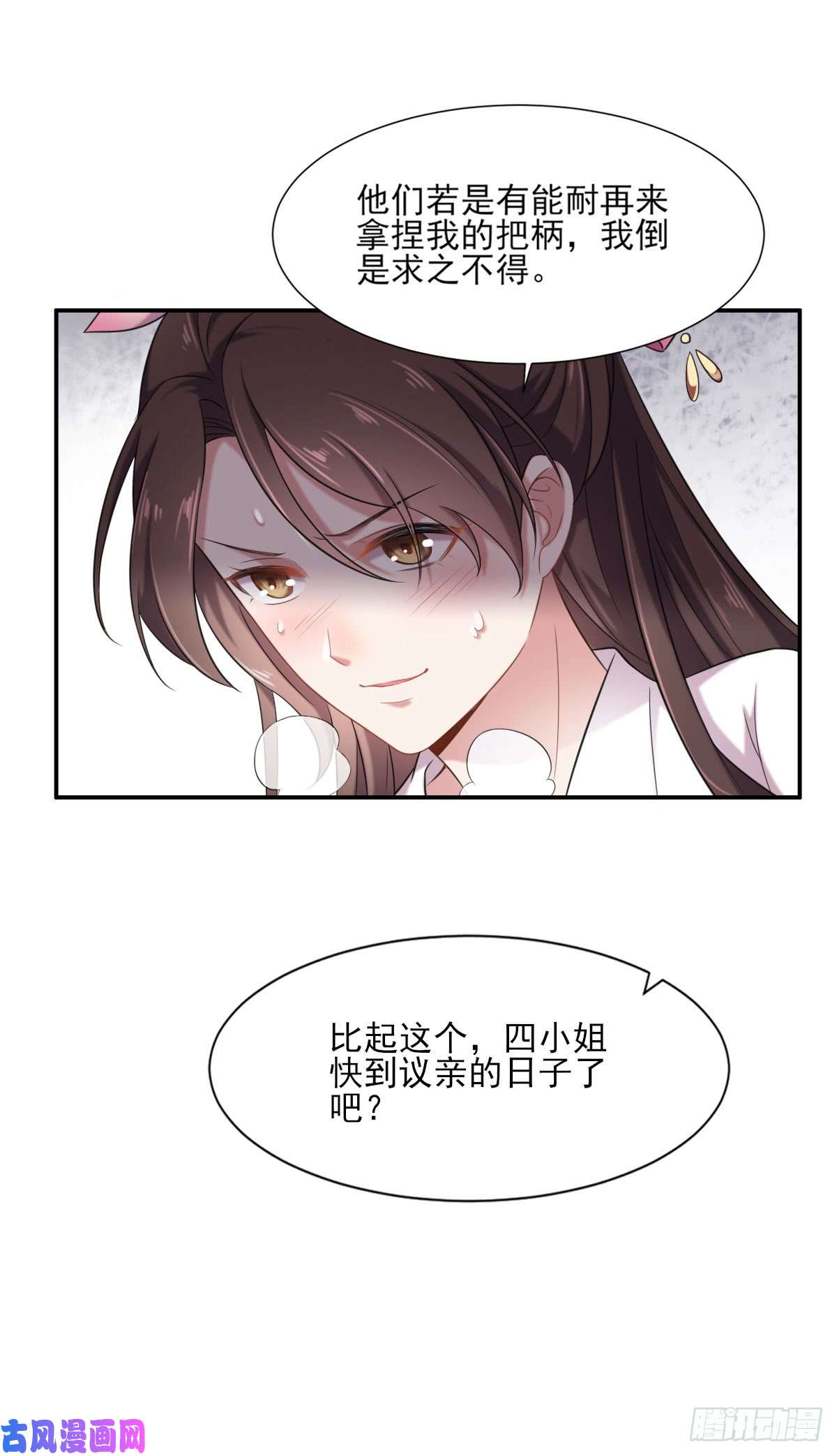 宦妃天下第4话 请君入瓮（下）