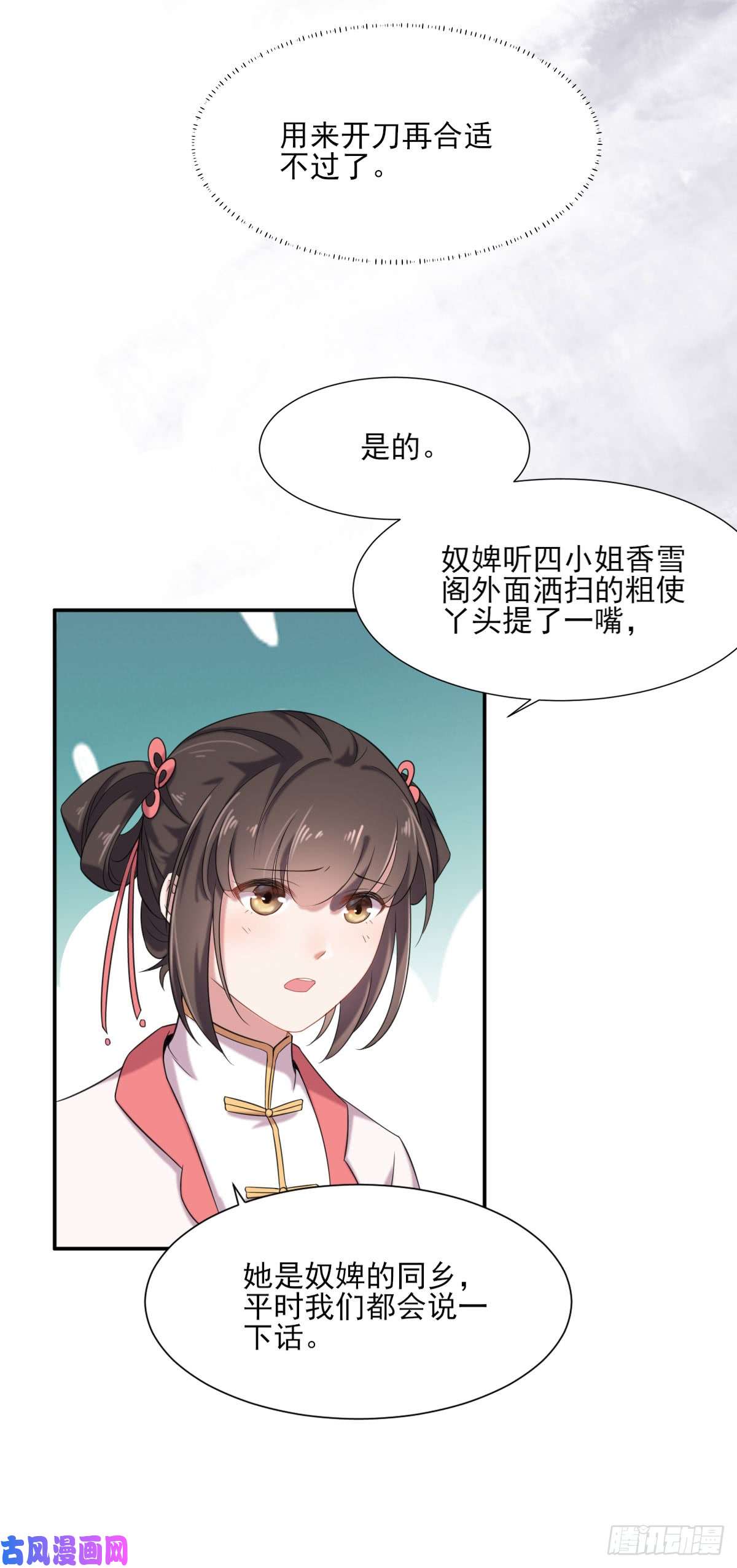 宦妃天下第4话 请君入瓮（下）