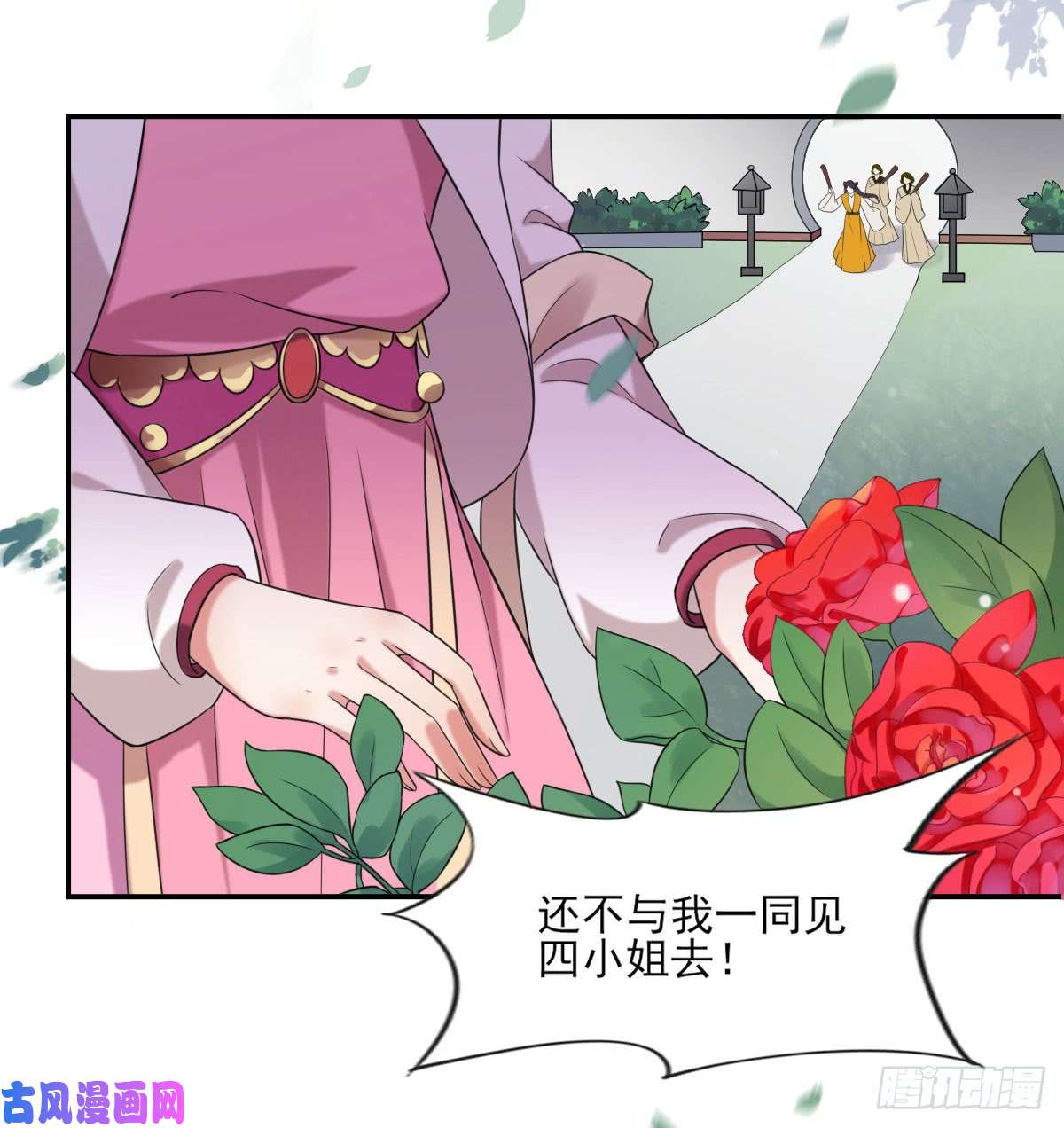 宦妃天下第4话 请君入瓮（下）