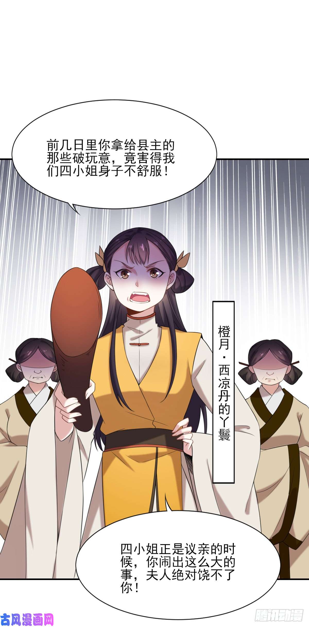 宦妃天下第4话 请君入瓮（下）