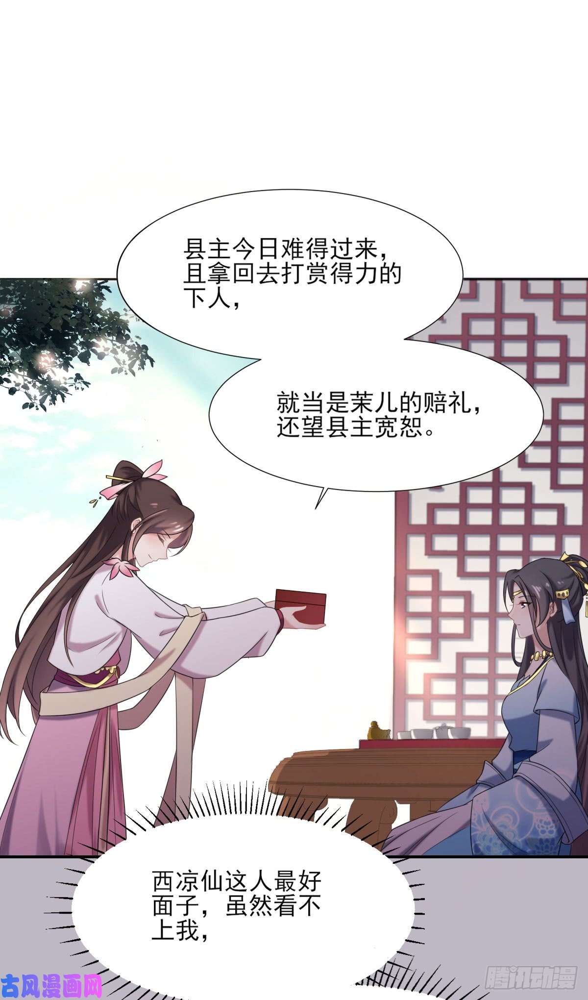 宦妃天下第4话 请君入瓮（下）