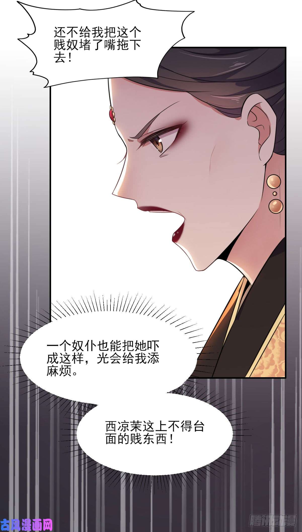 宦妃天下第5话 惩治恶奴