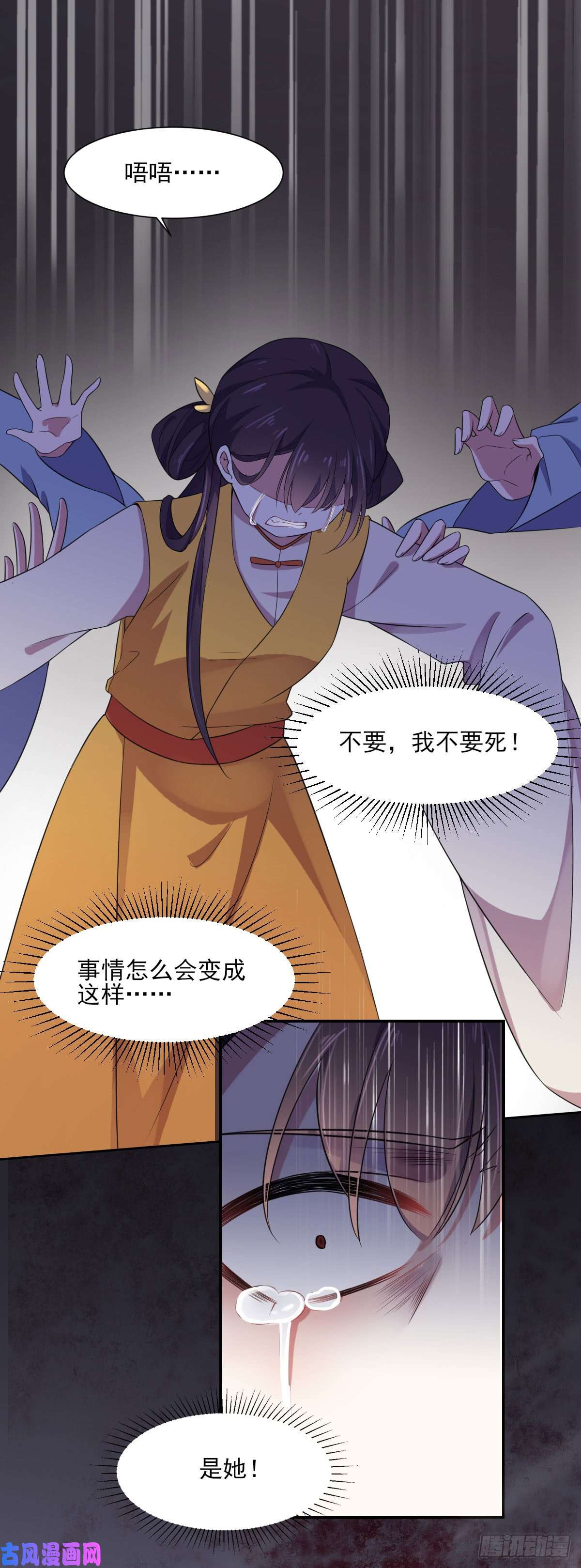 宦妃天下第5话 惩治恶奴