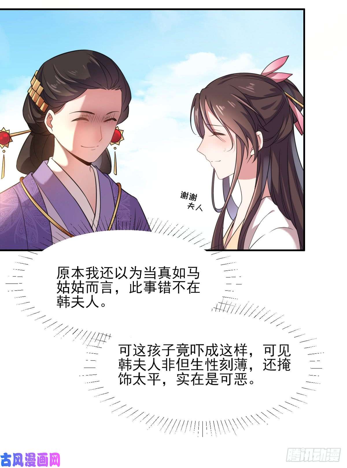 宦妃天下第5话 惩治恶奴