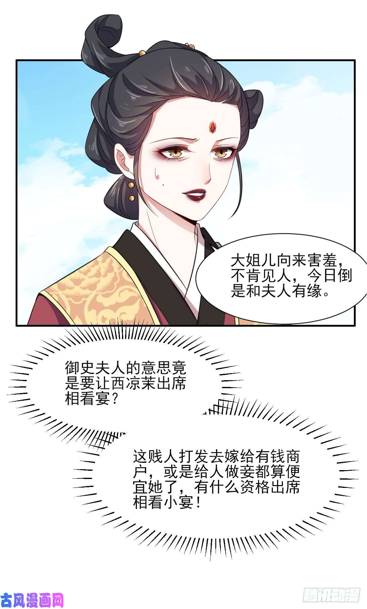 宦妃天下第5话 惩治恶奴