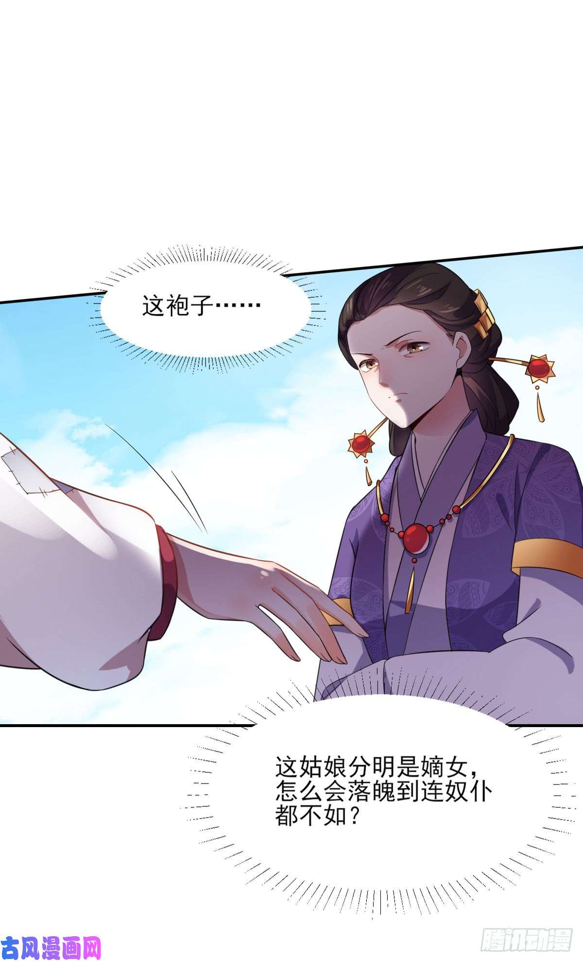 宦妃天下第5话 惩治恶奴