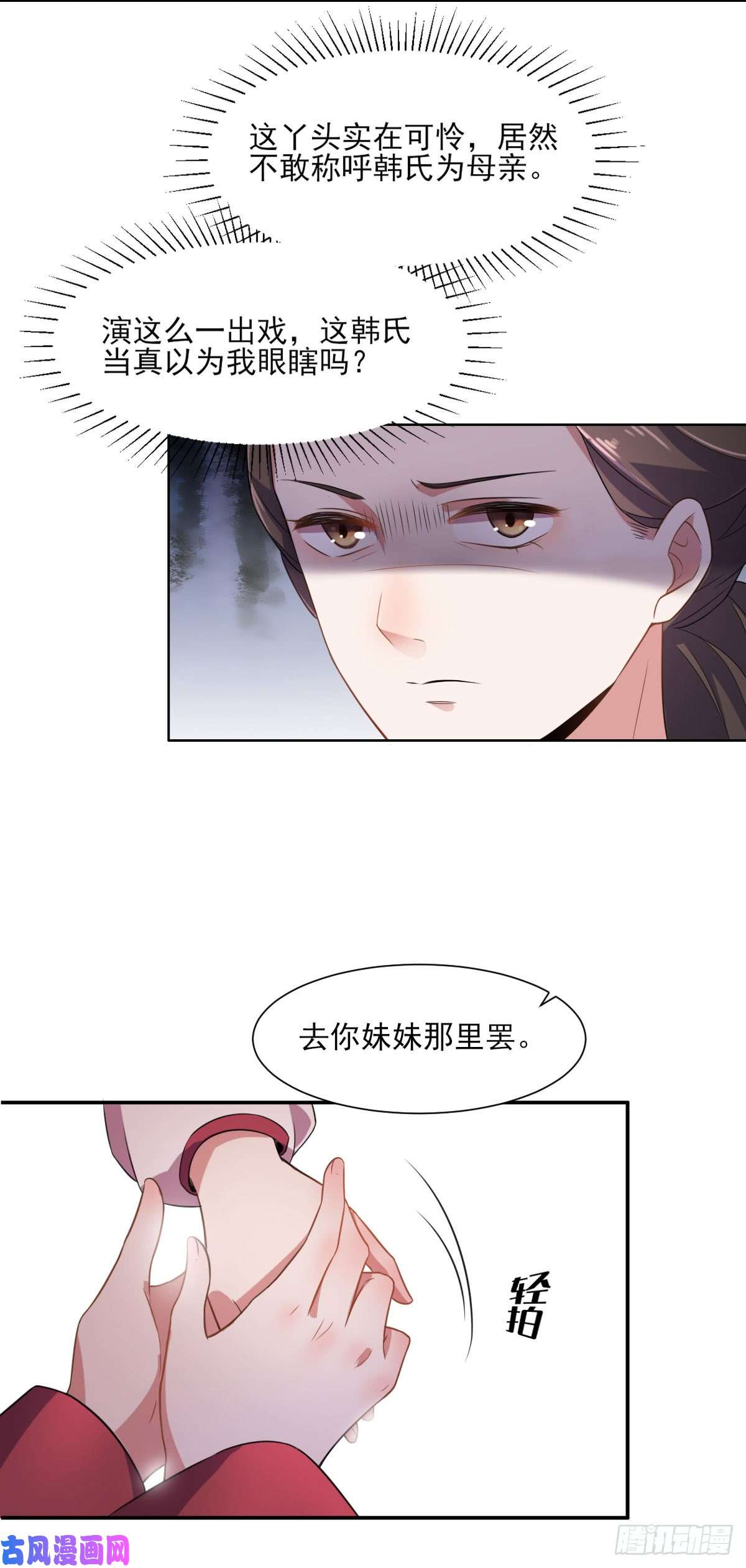 宦妃天下第5话 惩治恶奴