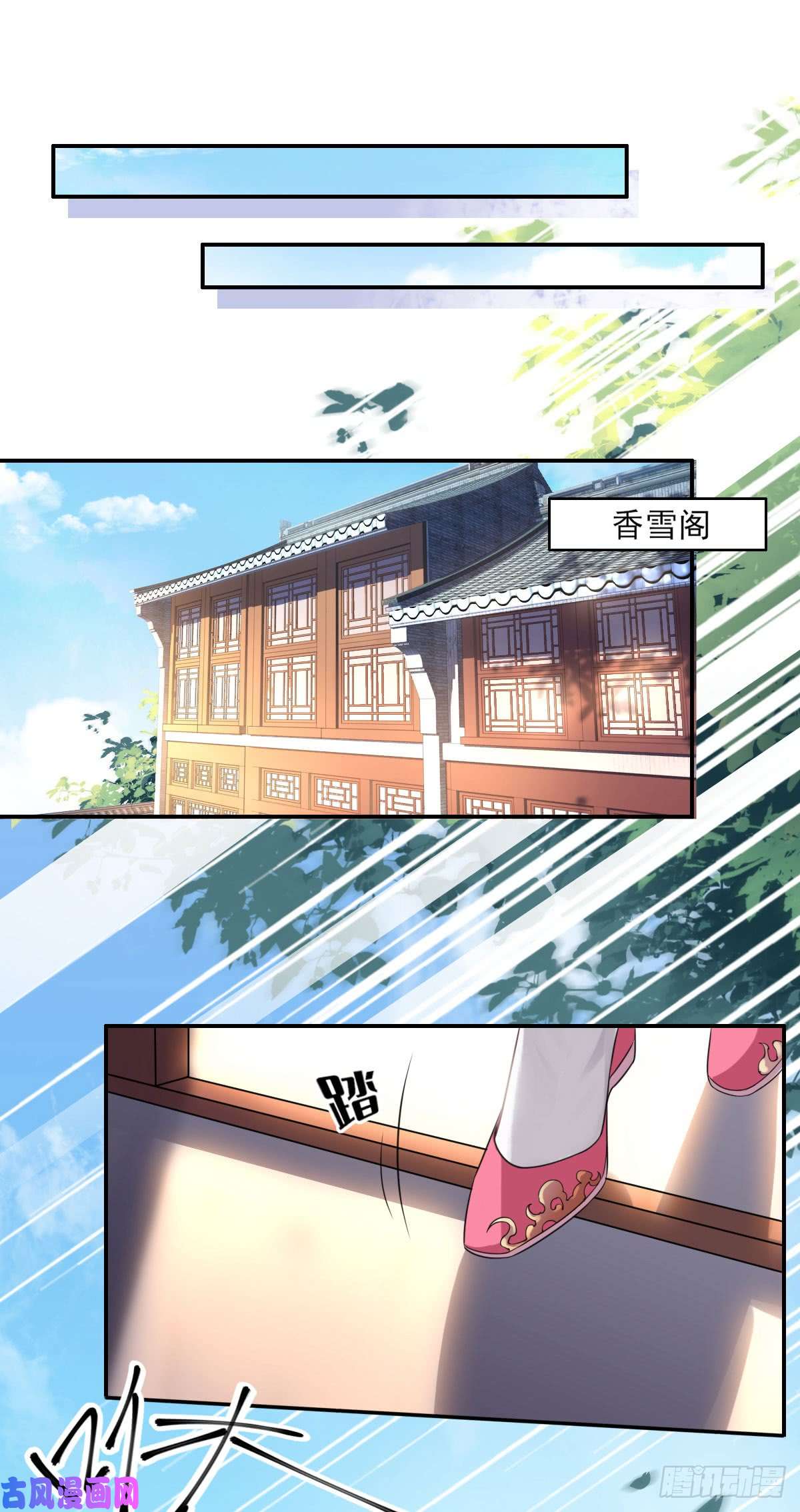 宦妃天下第5话 惩治恶奴