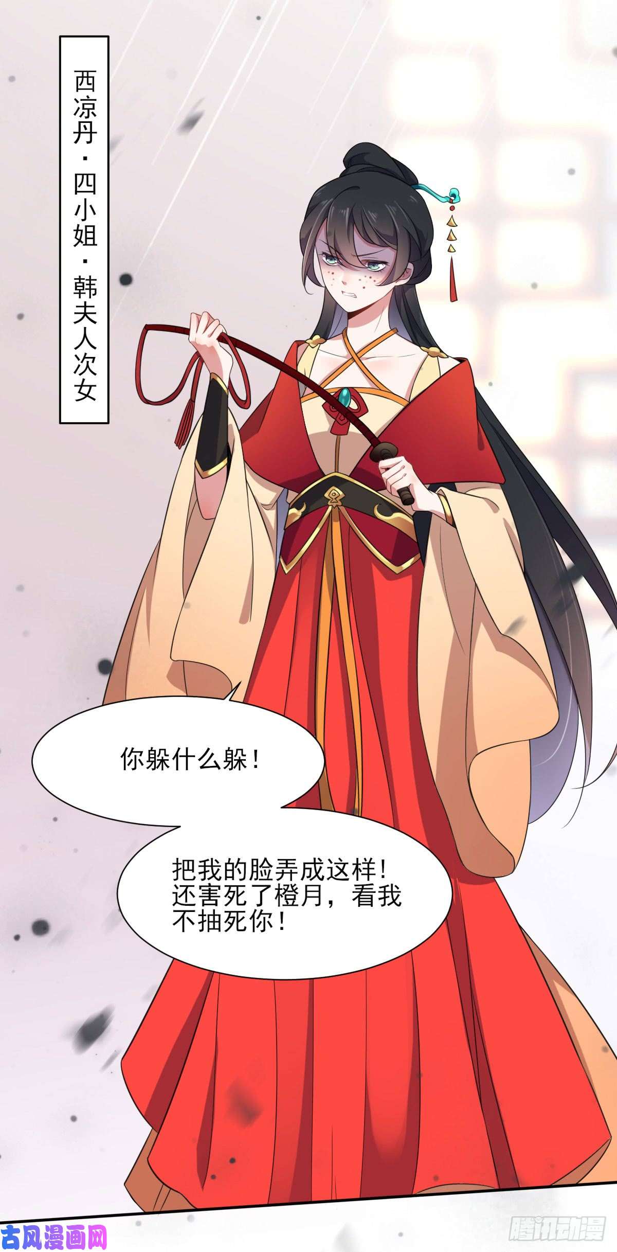 宦妃天下第5话 惩治恶奴