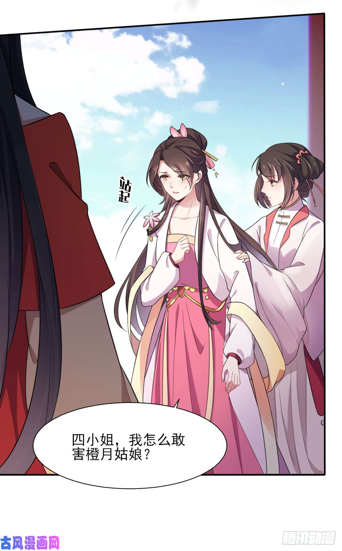 宦妃天下第5话 惩治恶奴