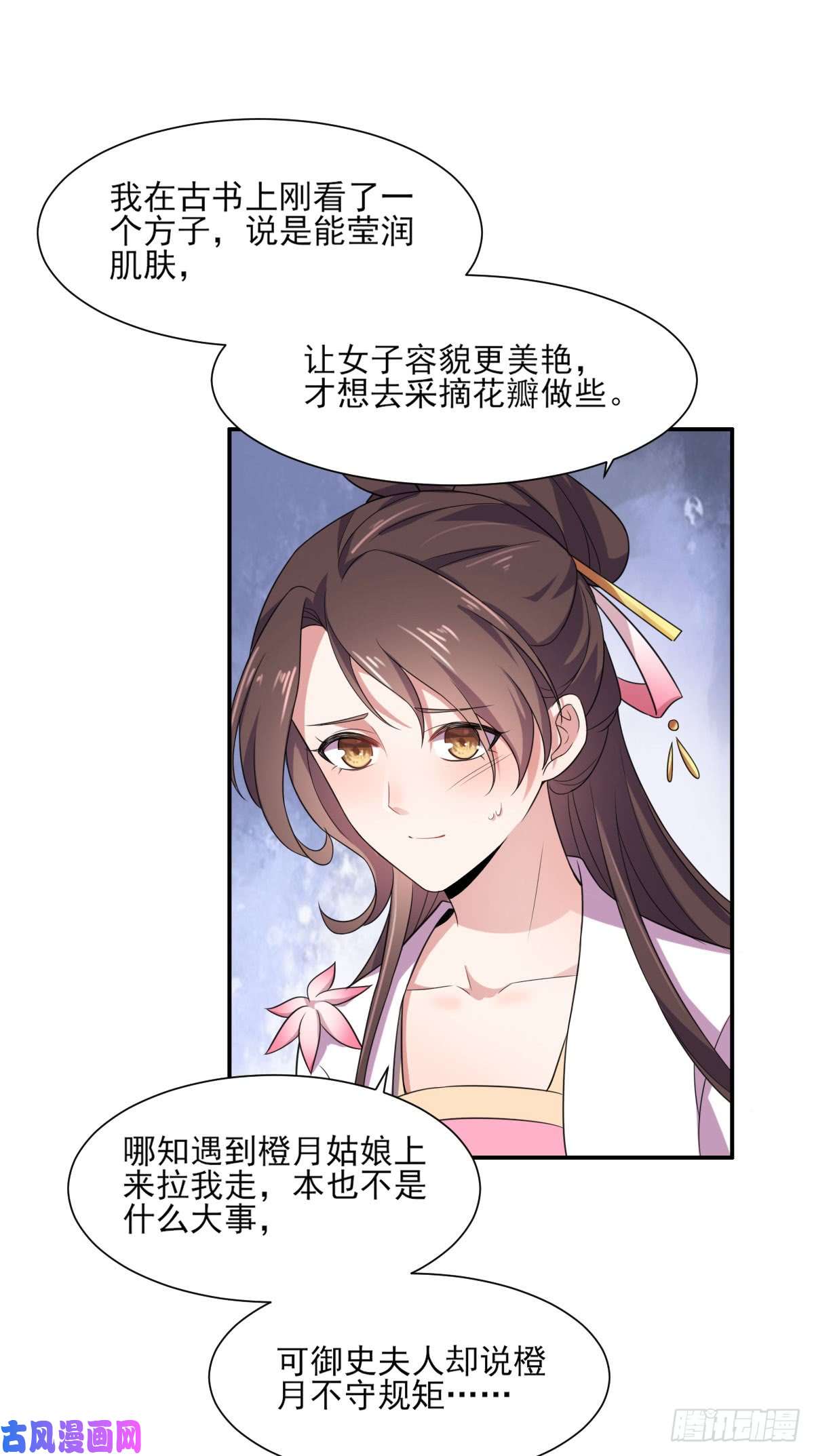 宦妃天下第5话 惩治恶奴