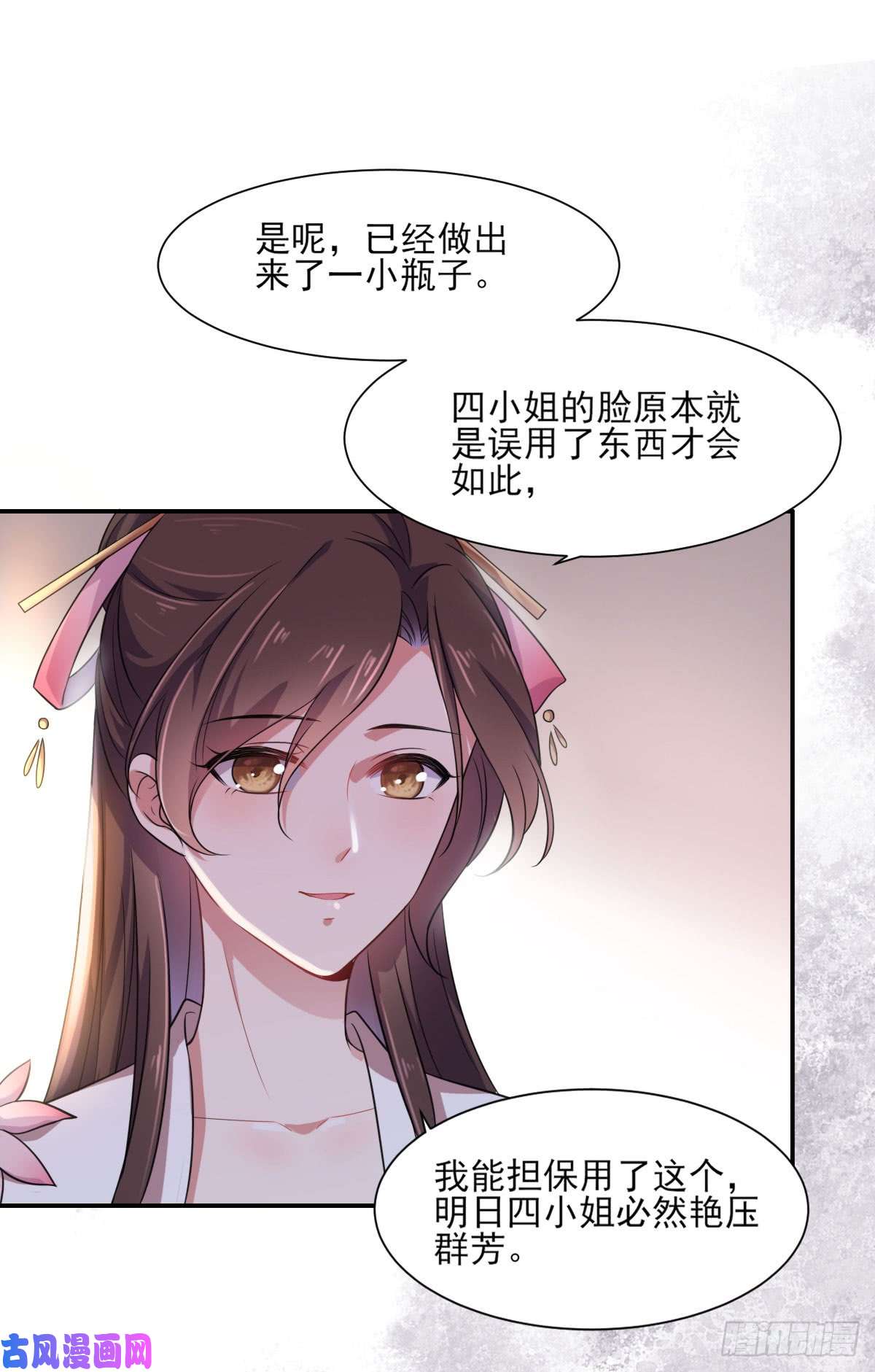 宦妃天下第5话 惩治恶奴