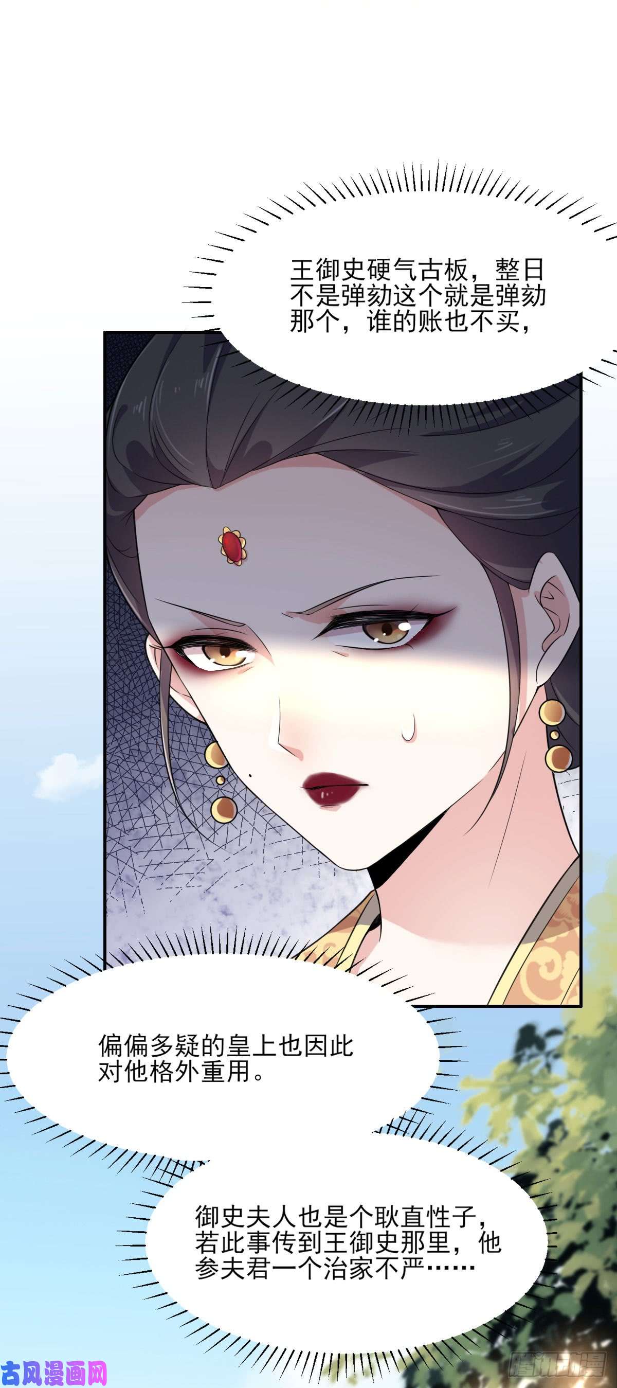 宦妃天下第5话 惩治恶奴