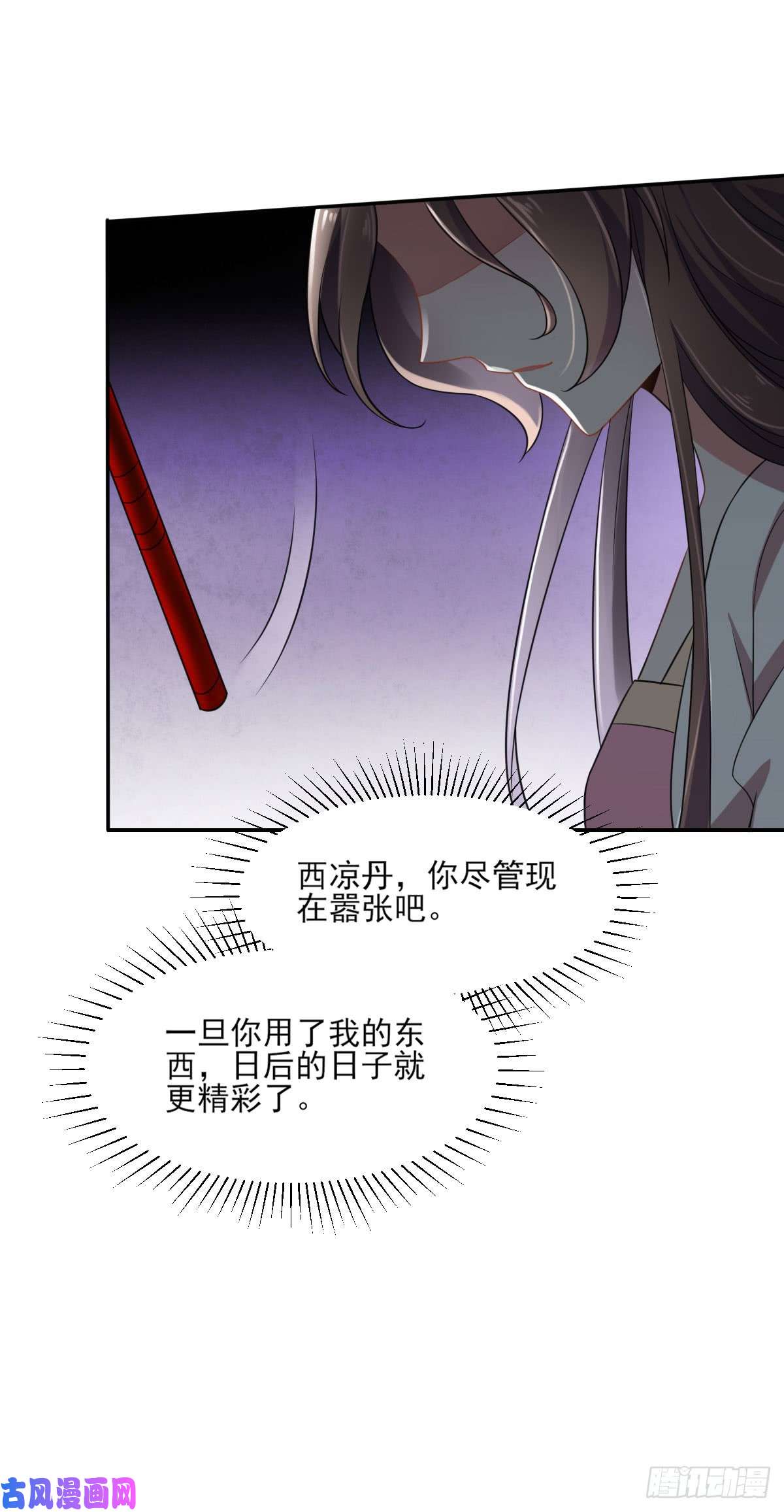 宦妃天下第5话 惩治恶奴