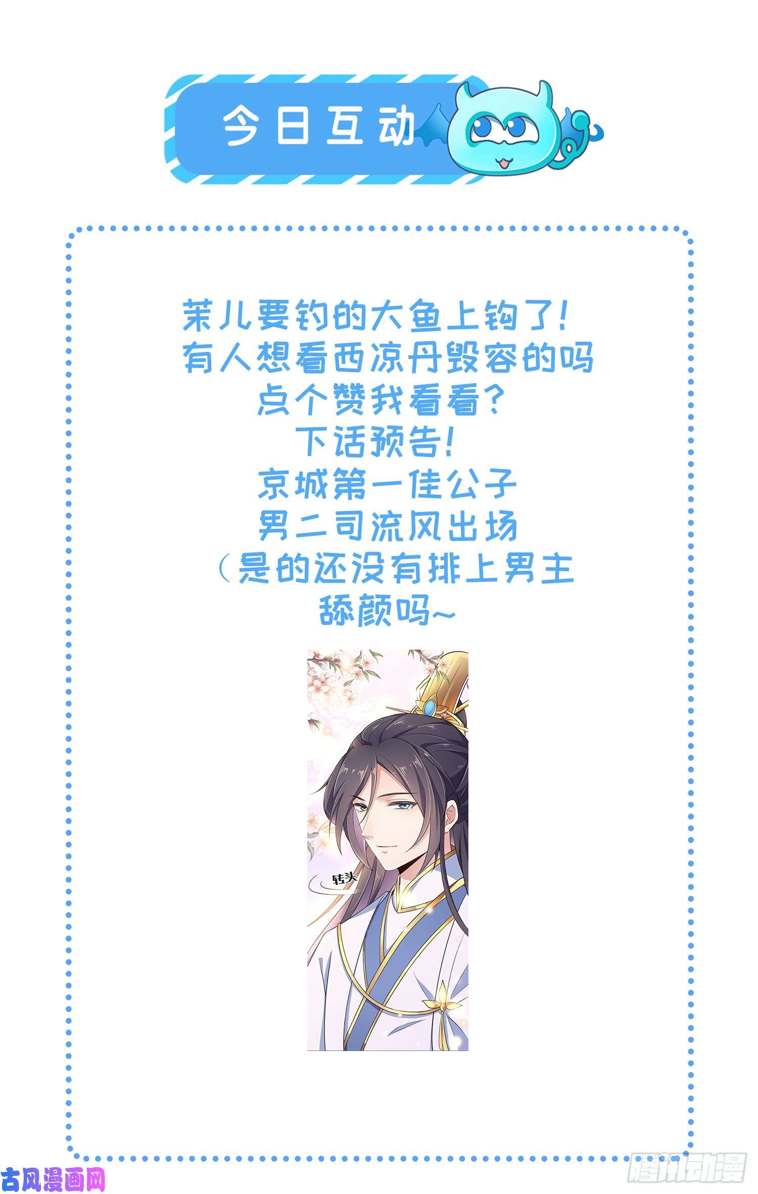 宦妃天下第5话 惩治恶奴