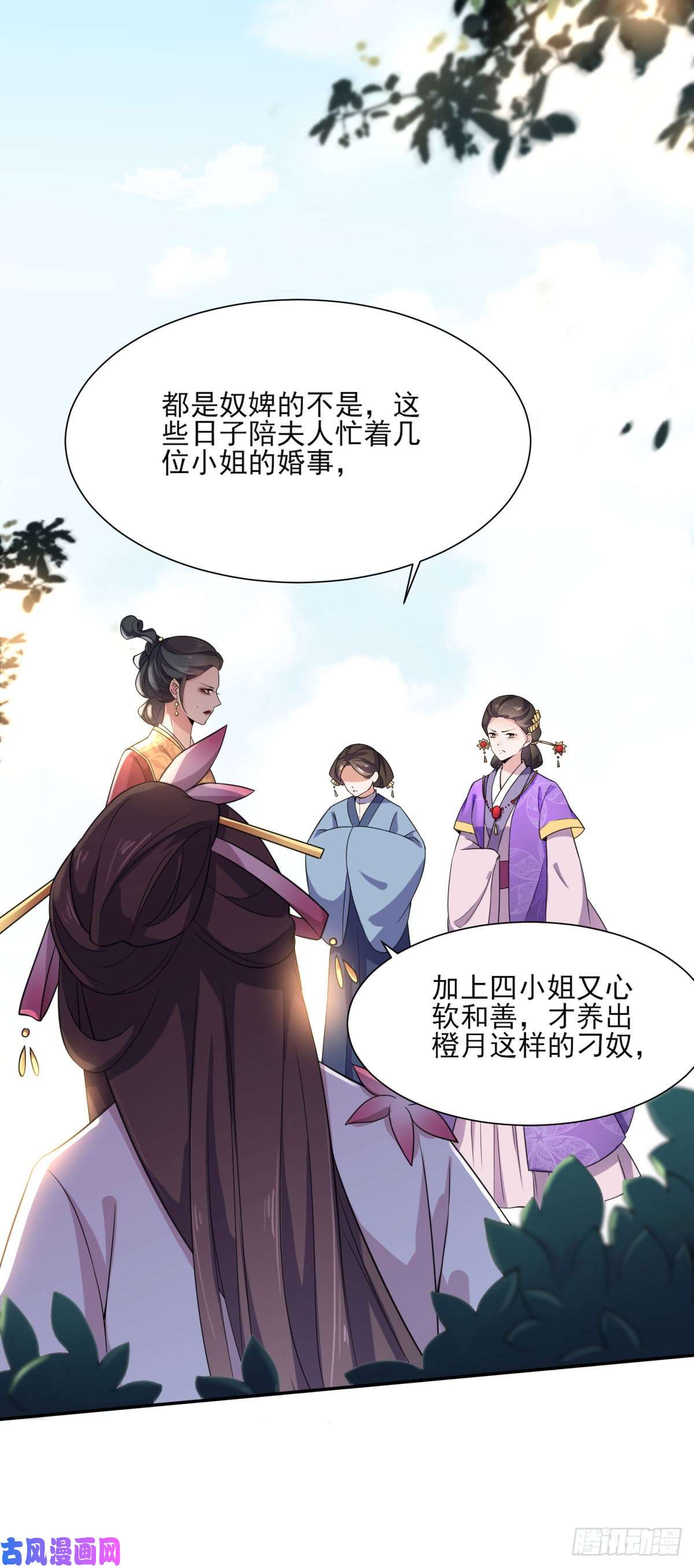 宦妃天下第5话 惩治恶奴