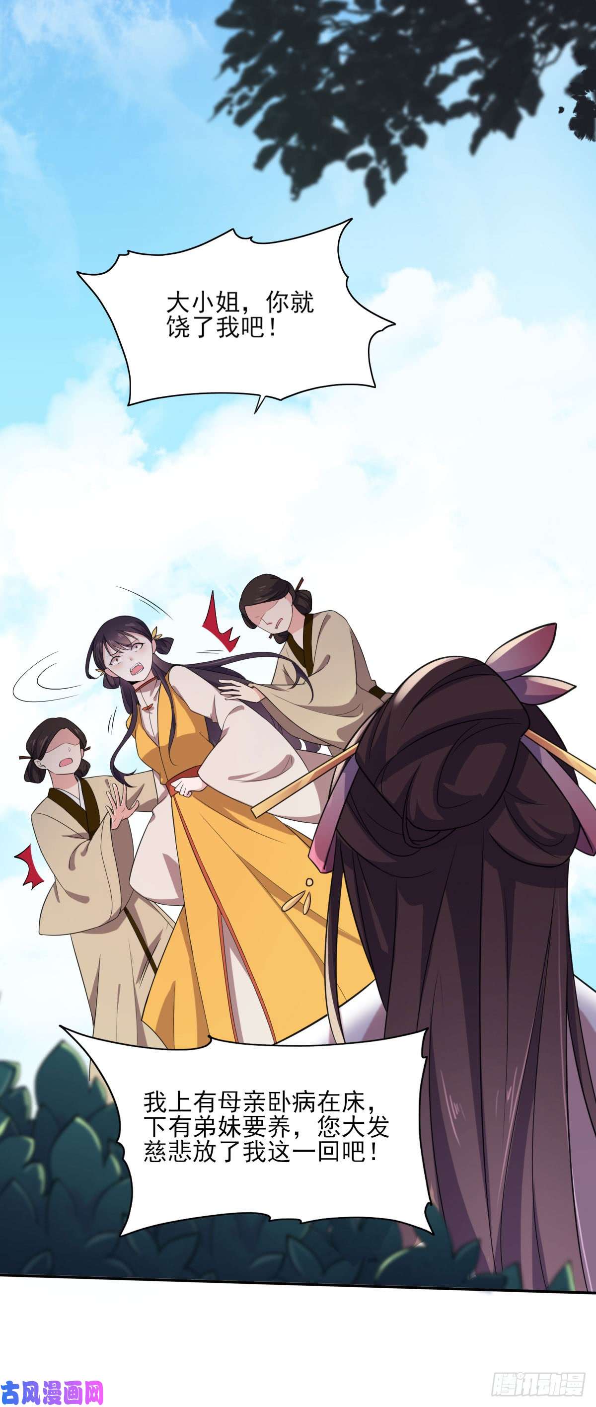 宦妃天下第5话 惩治恶奴