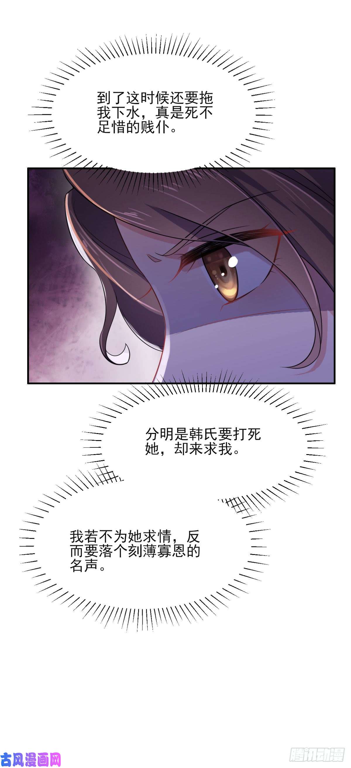 宦妃天下第5话 惩治恶奴