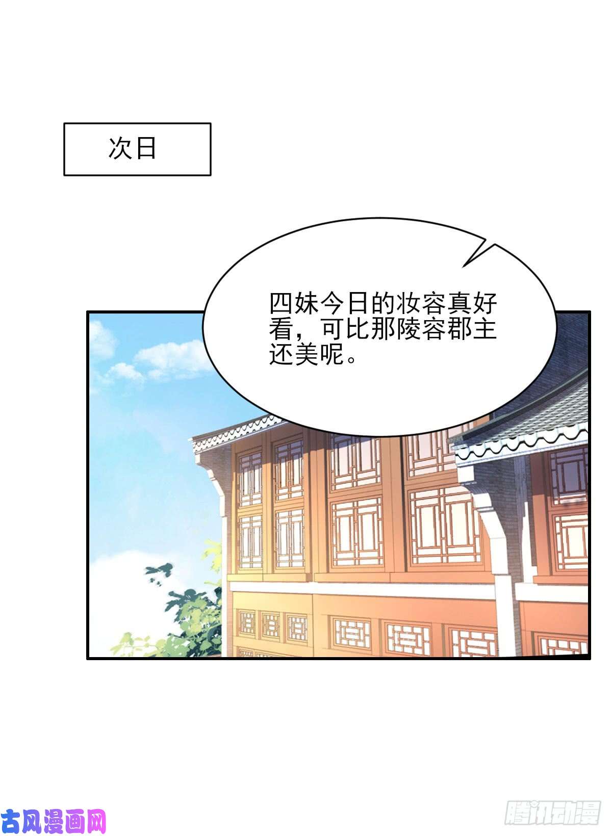 宦妃天下第6话 泼你一身尿