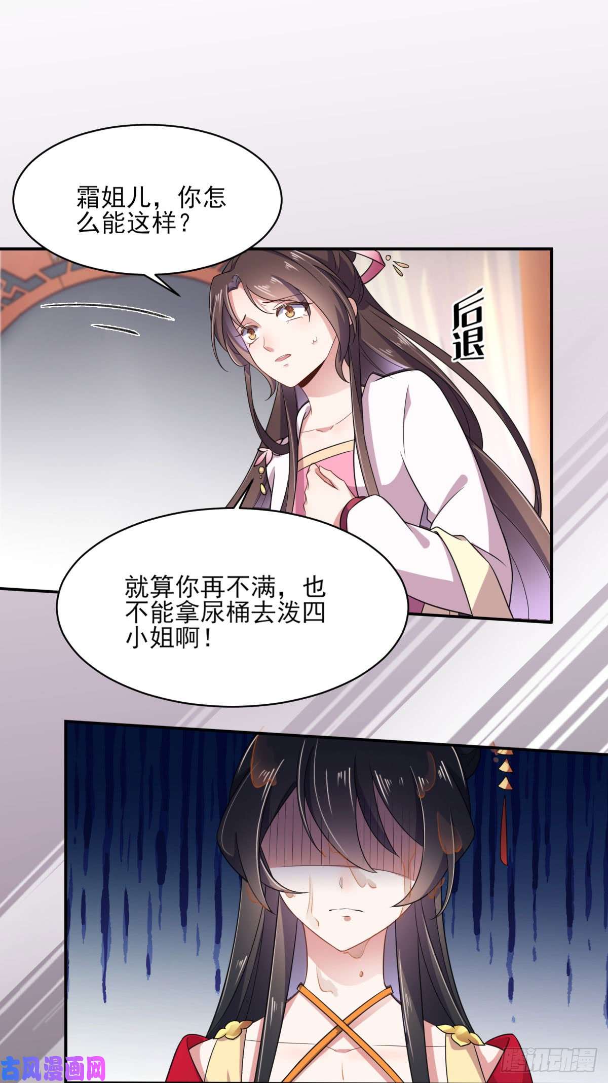 宦妃天下第6话 泼你一身尿