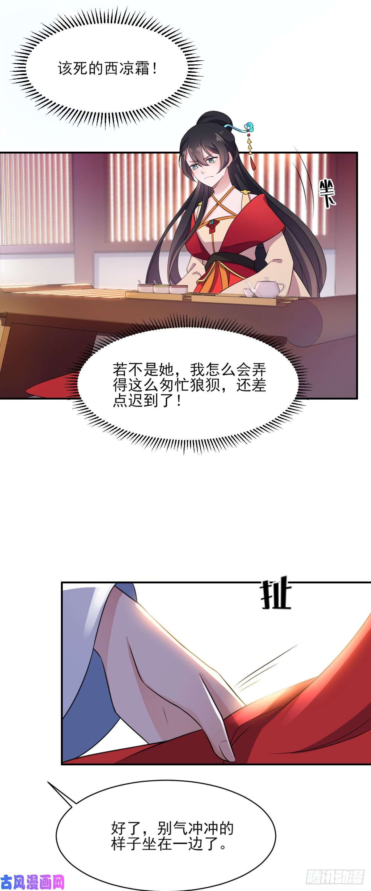 宦妃天下第6话 泼你一身尿