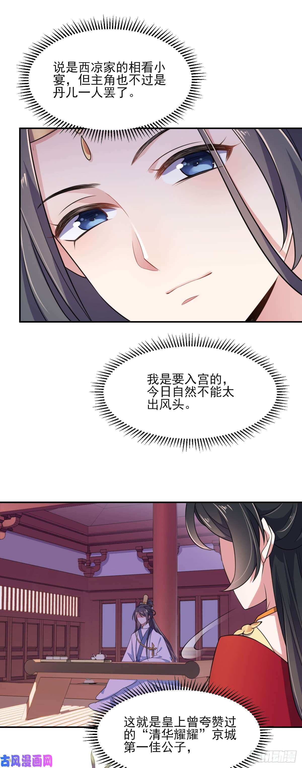 宦妃天下第6话 泼你一身尿